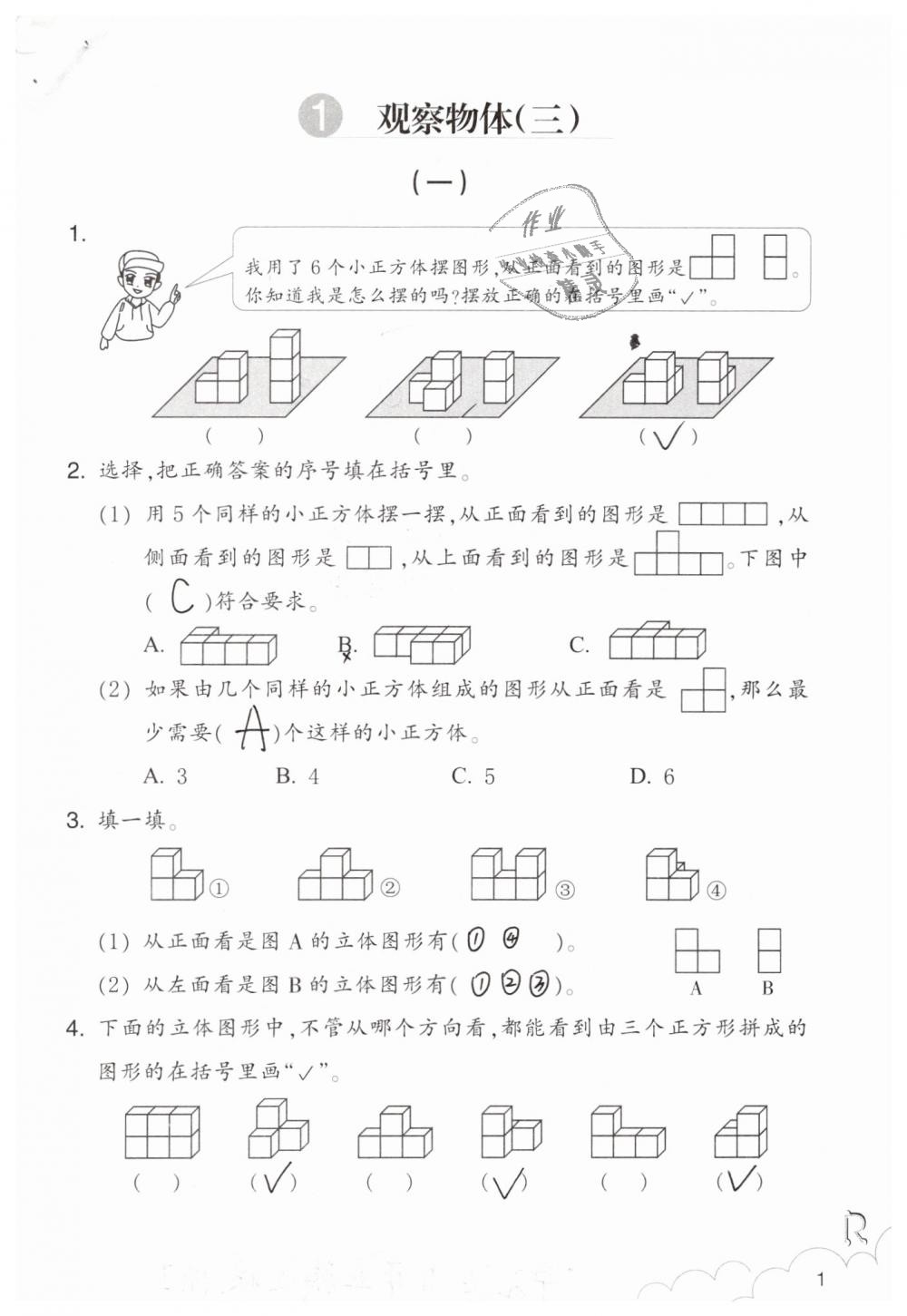 2020年数学作业本五年级下册人教版浙江教育出版社 第1页