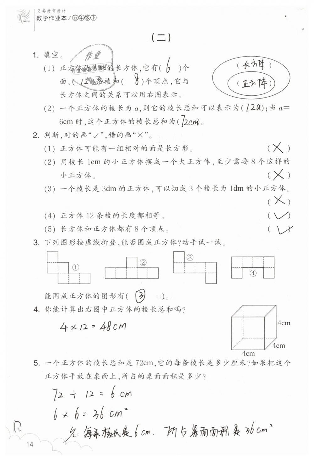 2020年数学作业本五年级下册人教版浙江教育出版社 第14页