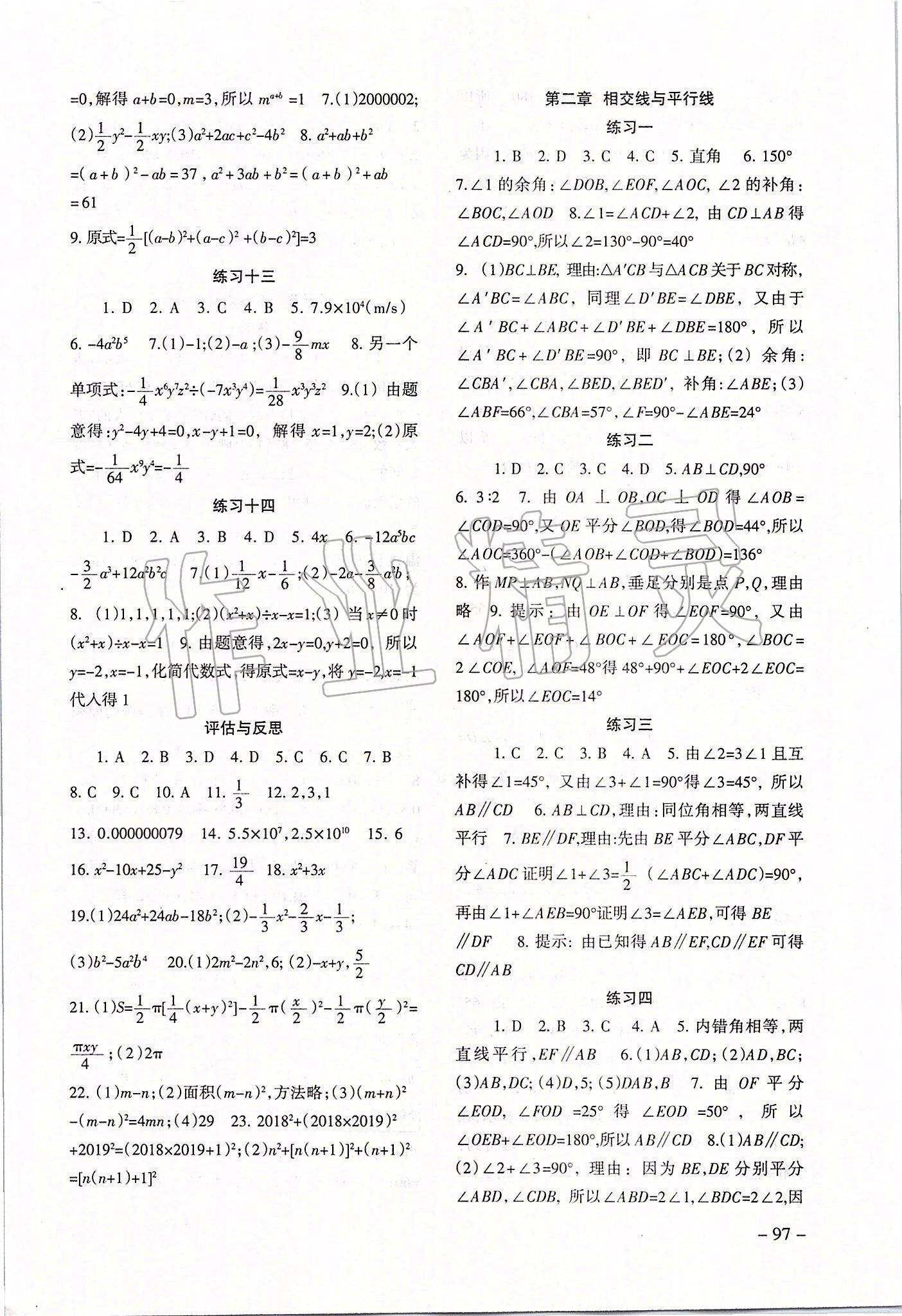 2020年数学配套综合练习七年级下册北师大版北京师范大学出版社 参考答案第2页