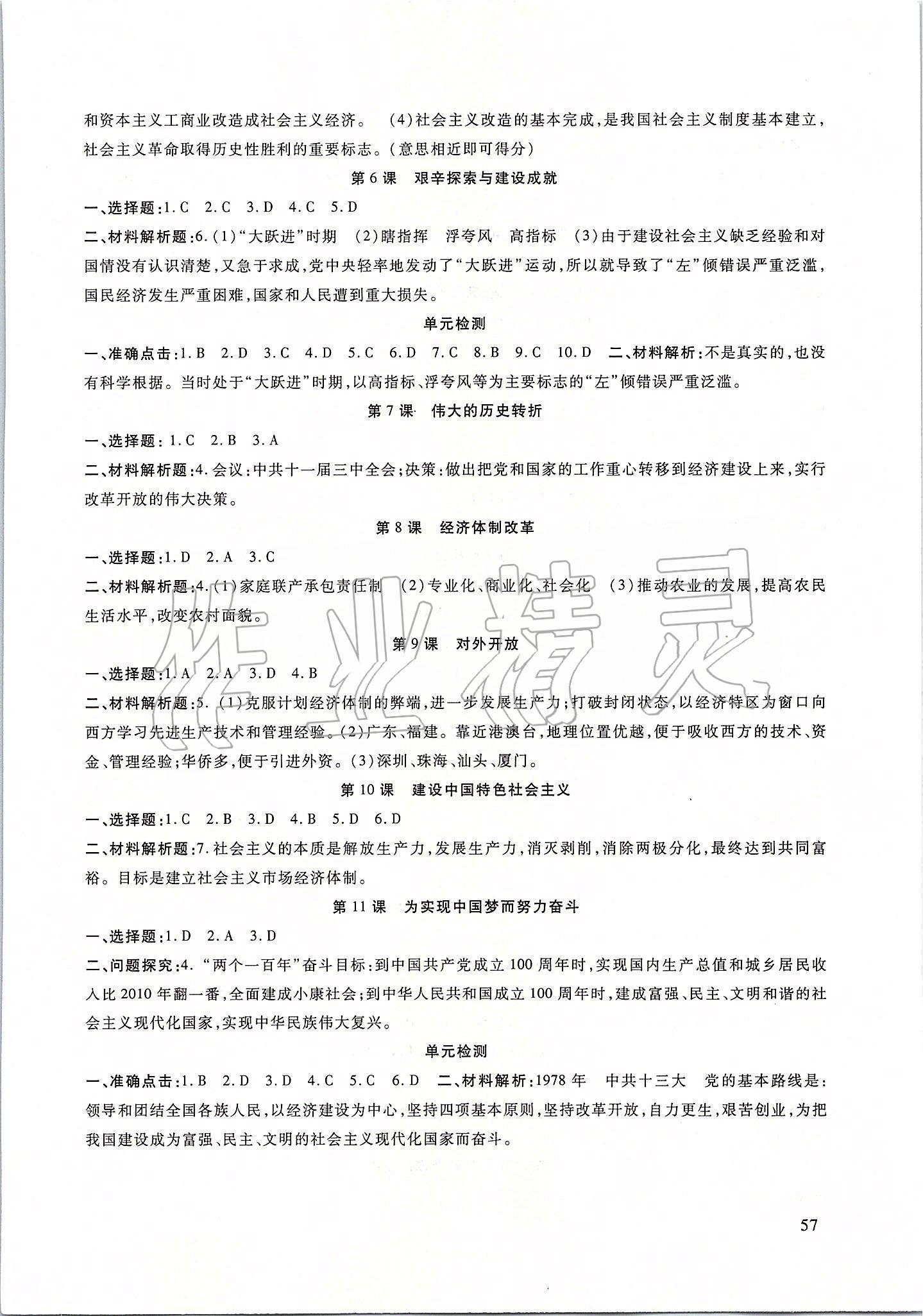 2020年歷史配套綜合練習八年級下冊人教版甘肅教育出版社 第2頁