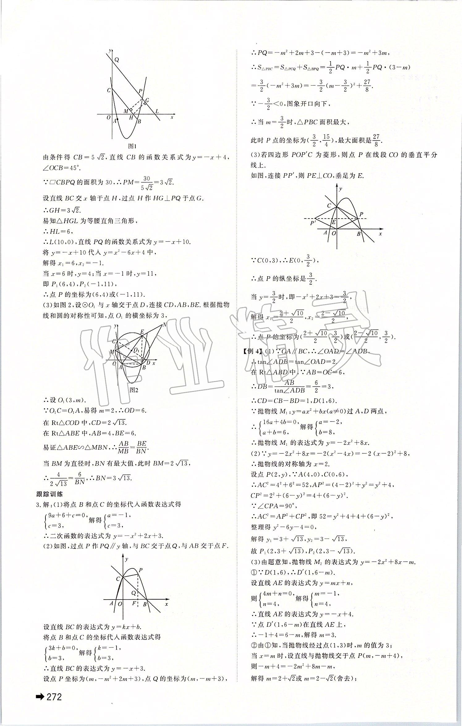 2020年學(xué)考傳奇數(shù)學(xué)濟(jì)南專用 第10頁