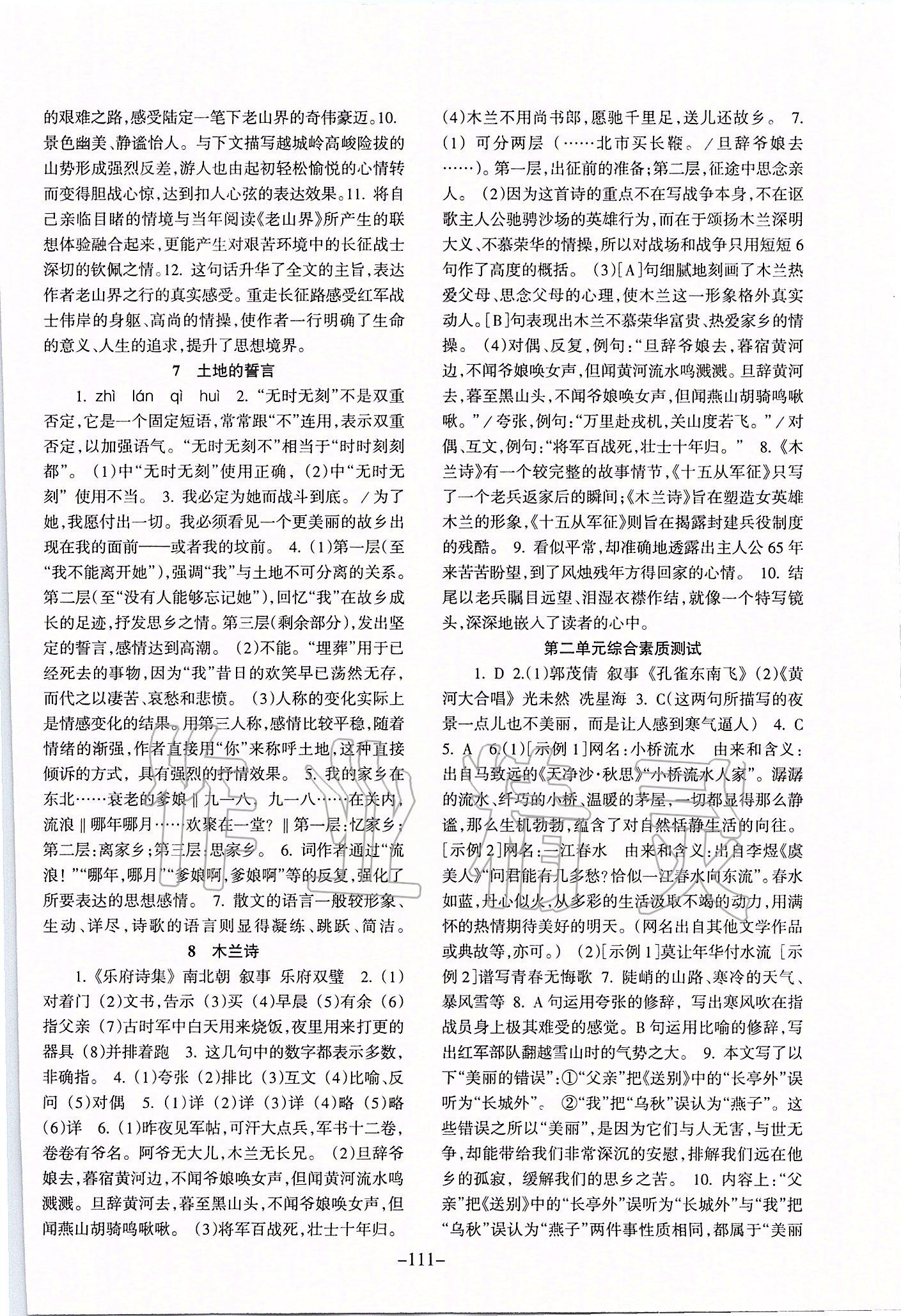 2020年語文配套綜合練習(xí)七年級下冊人教版甘肅少年兒童出版社 第3頁