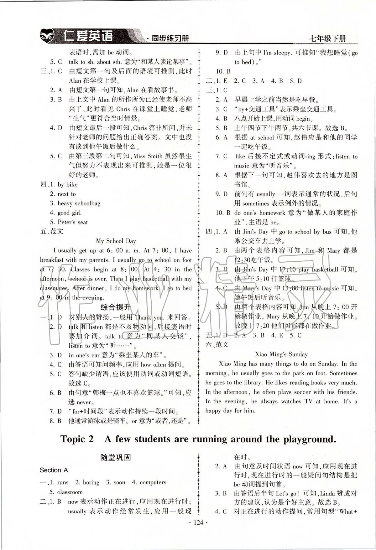 2020年仁愛英語同步練習(xí)冊(cè)七年級(jí)下冊(cè)仁愛版 第2頁