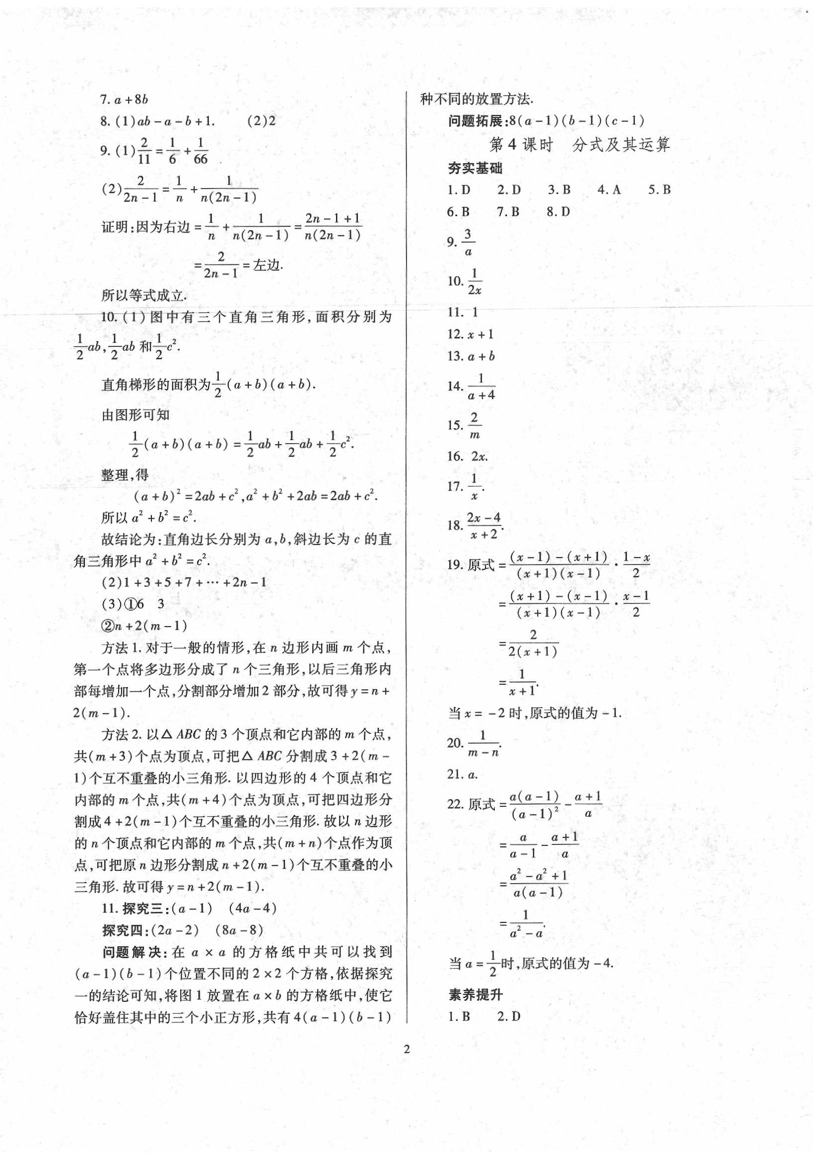 2020年山西省中考指导数学 第2页