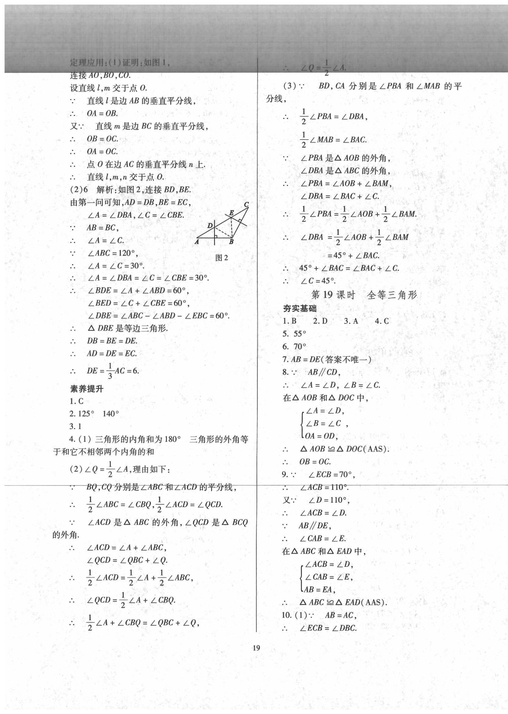 2020年山西省中考指导数学 第19页