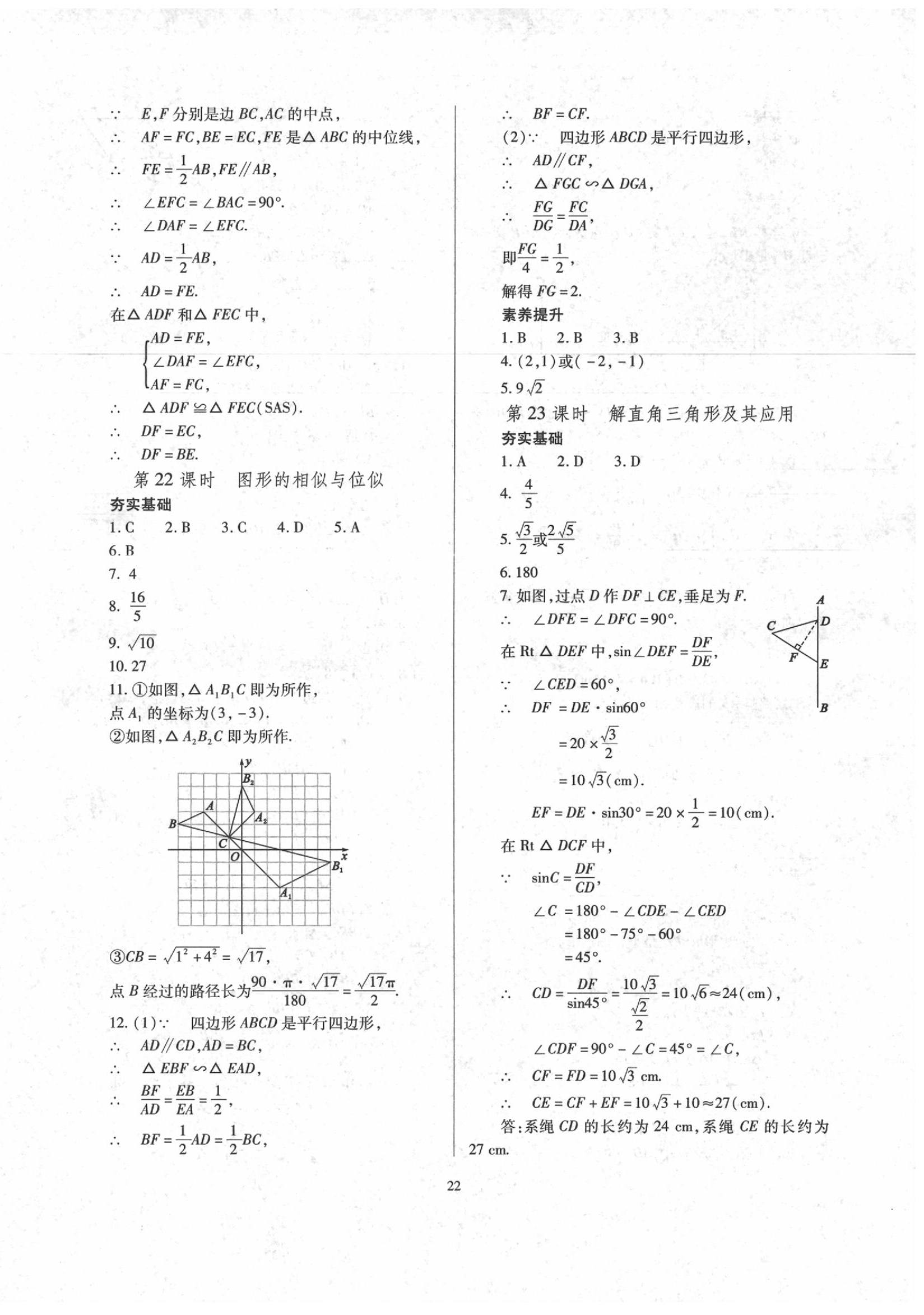 2020年山西省中考指导数学 第22页