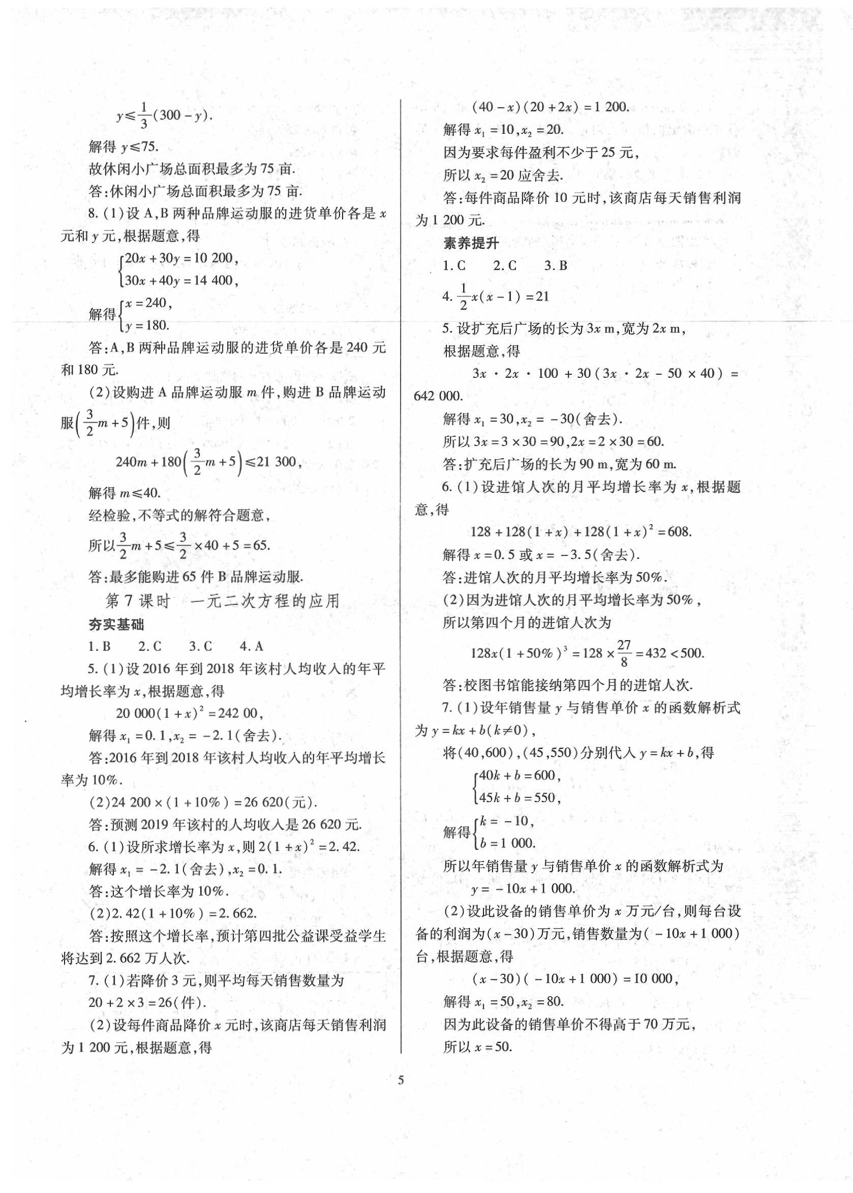 2020年山西省中考指导数学 第5页