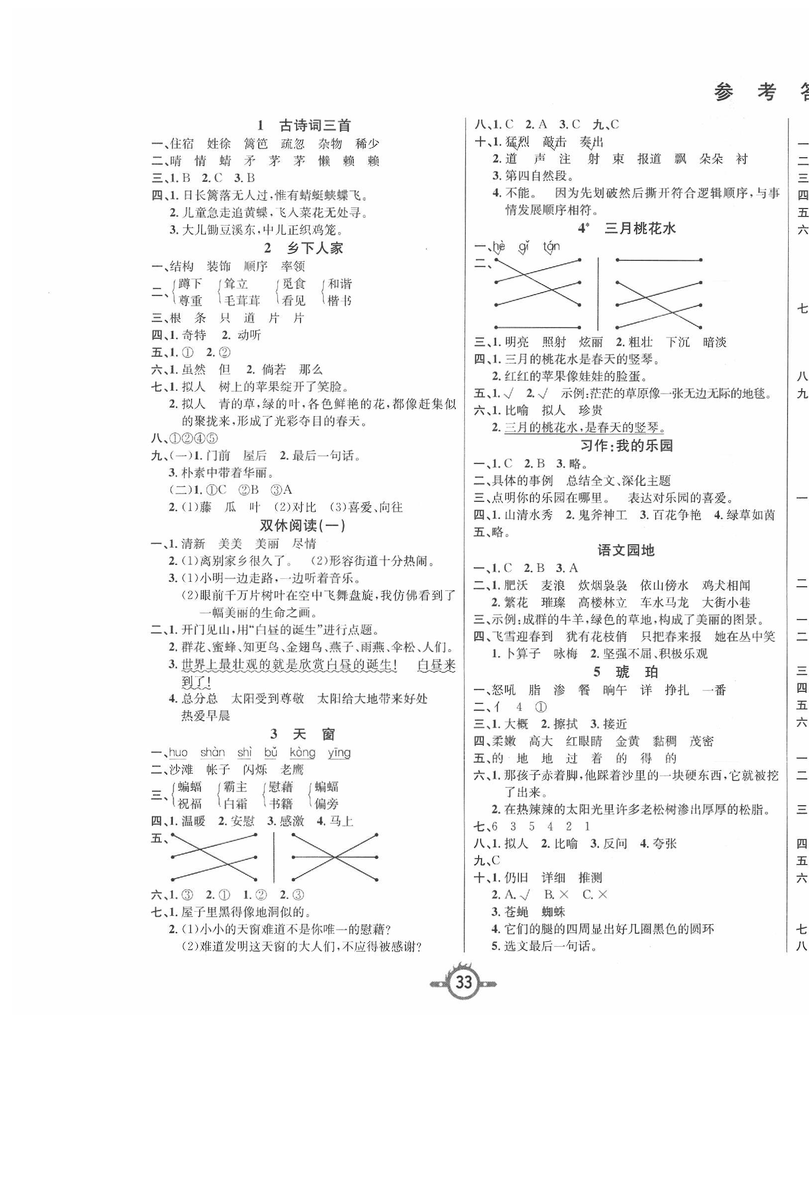 2020年創(chuàng)新課課練四年級(jí)語文下冊(cè)人教版 第1頁