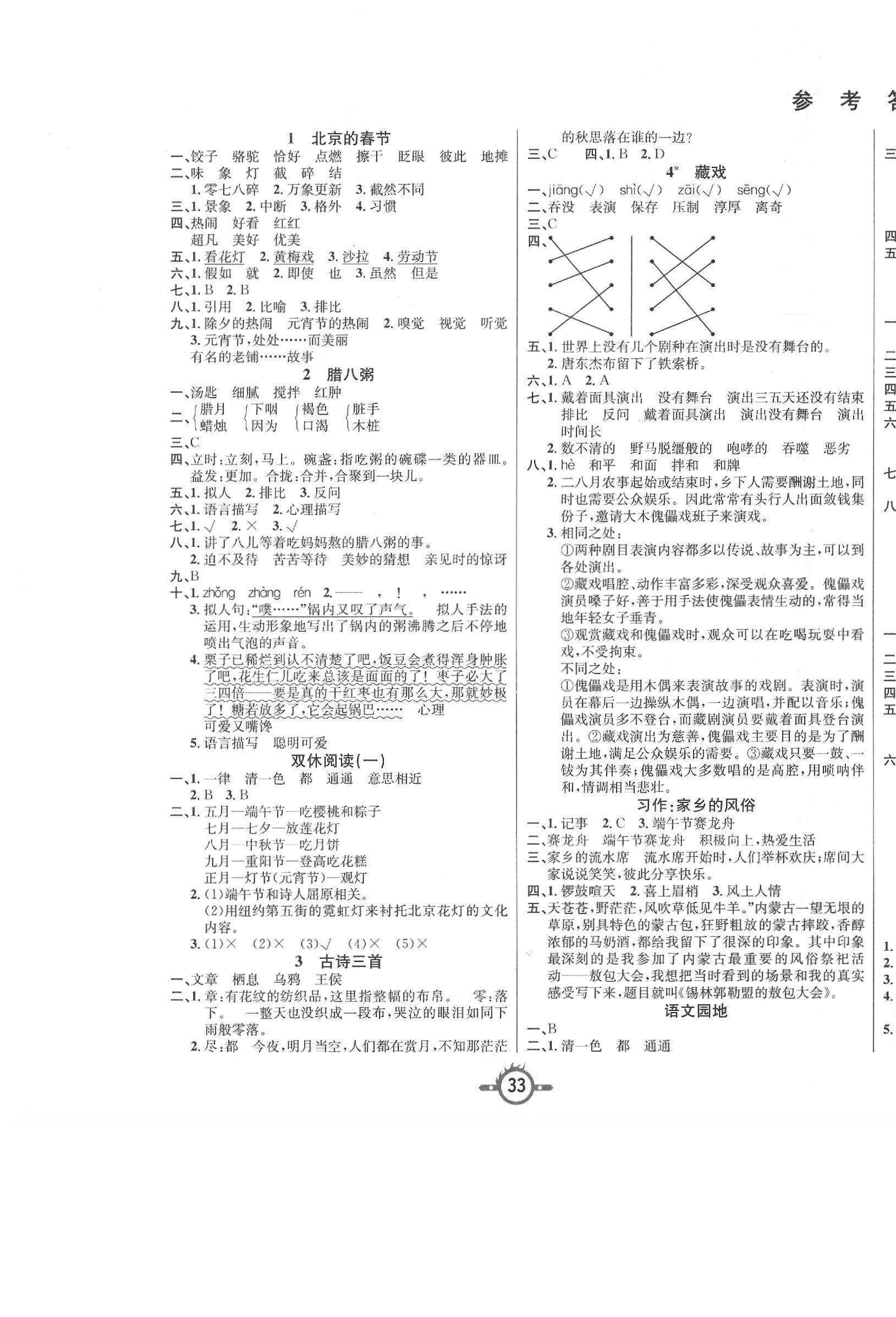 2020年创新课课练六年级语文下册人教版 第1页