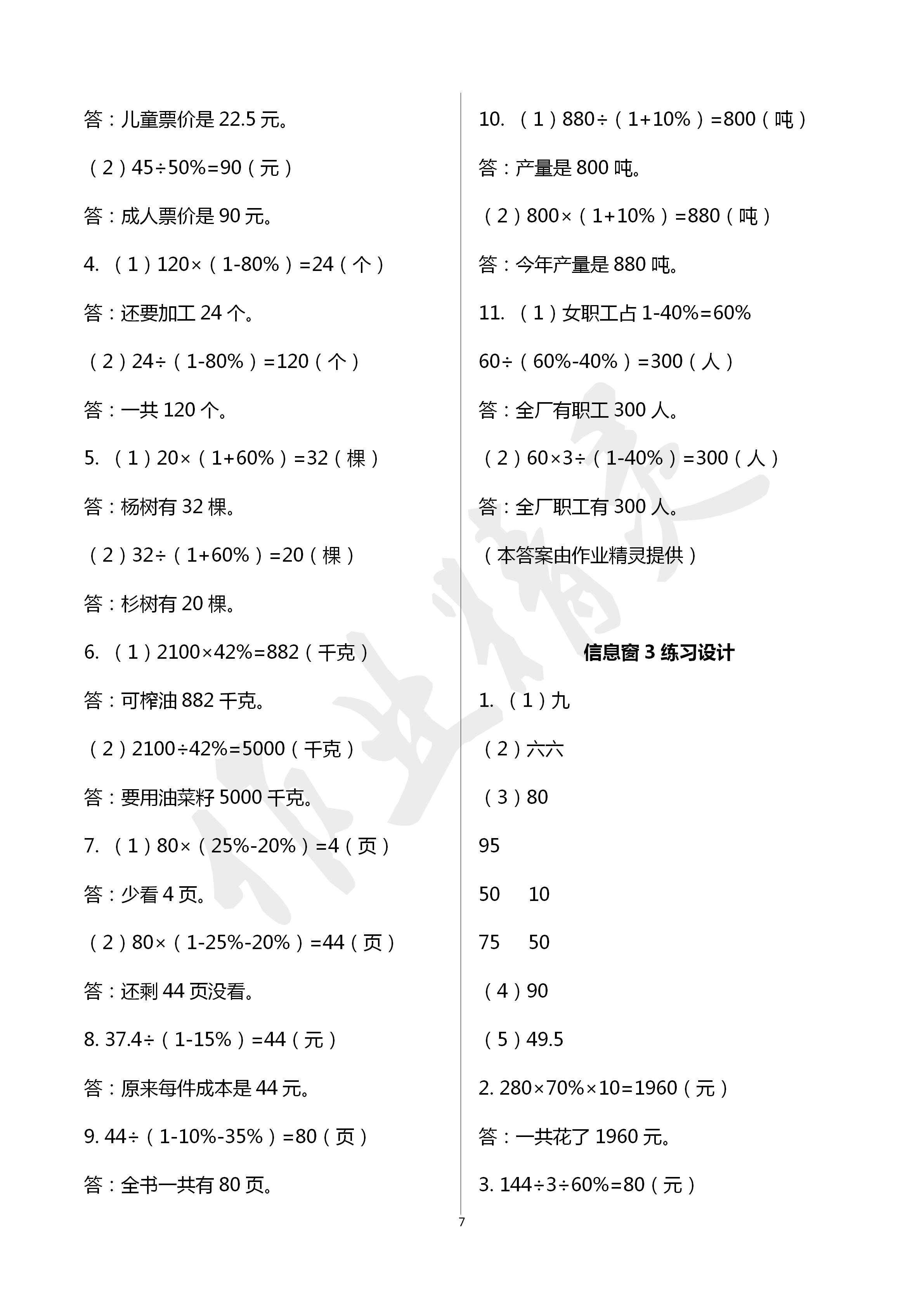 2020年数学配套练习册五年级下册青岛版五四制 第7页