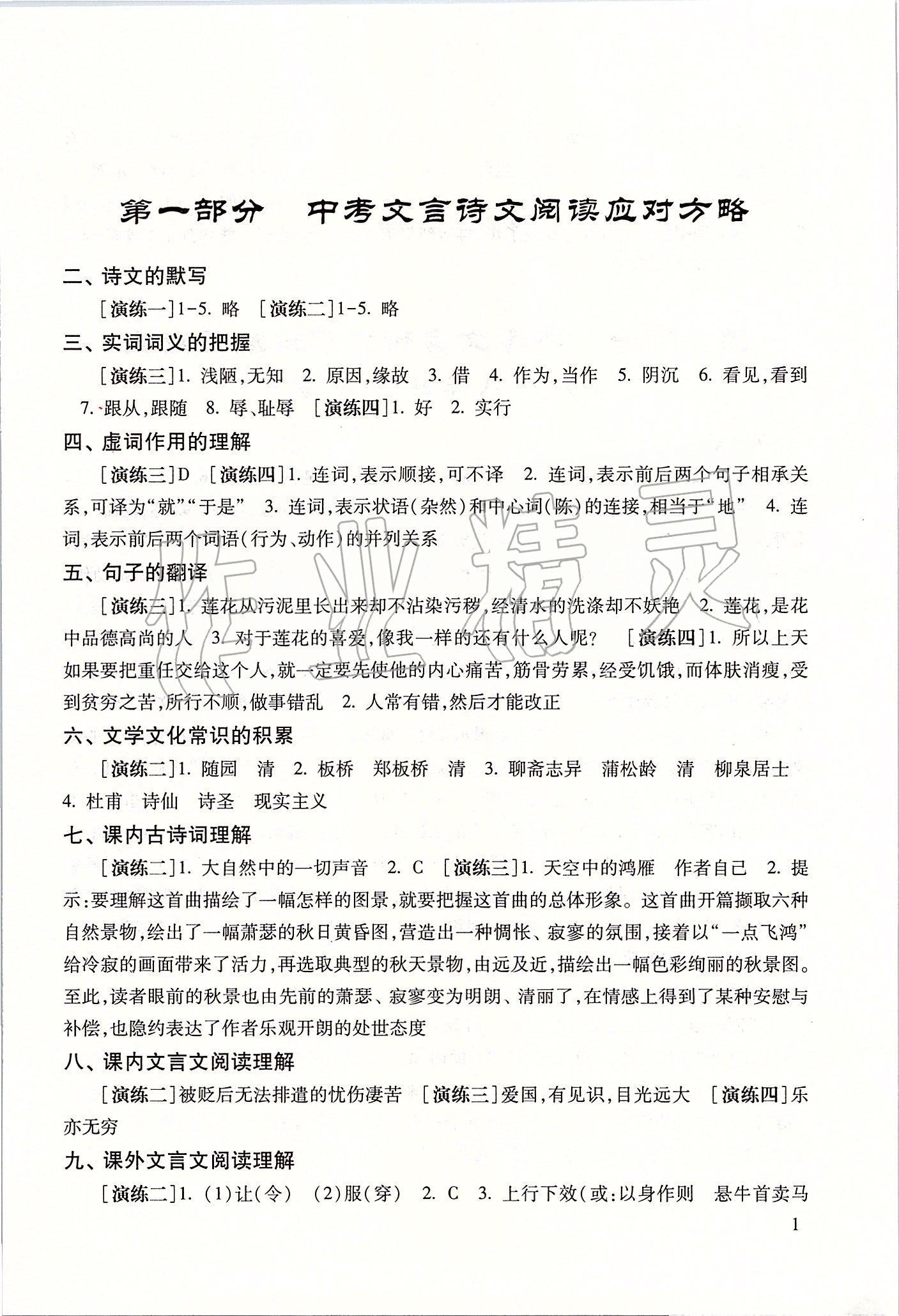 2020年中考文言詩(shī)文考試篇目點(diǎn)擊 參考答案第1頁(yè)