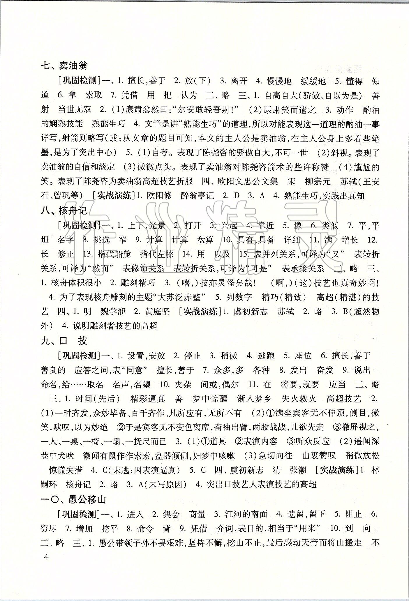 2020年中考文言詩(shī)文考試篇目點(diǎn)擊 參考答案第4頁(yè)