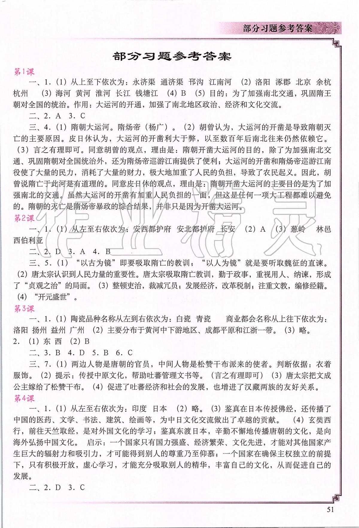 2020年中国历史填充图册七年级下册人教版中国地图出版社 第1页