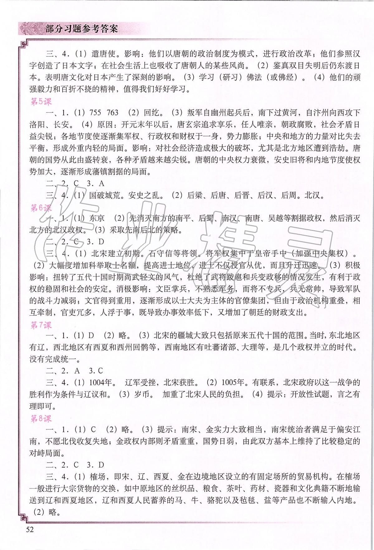 2020年中国历史填充图册七年级下册人教版中国地图出版社 第2页