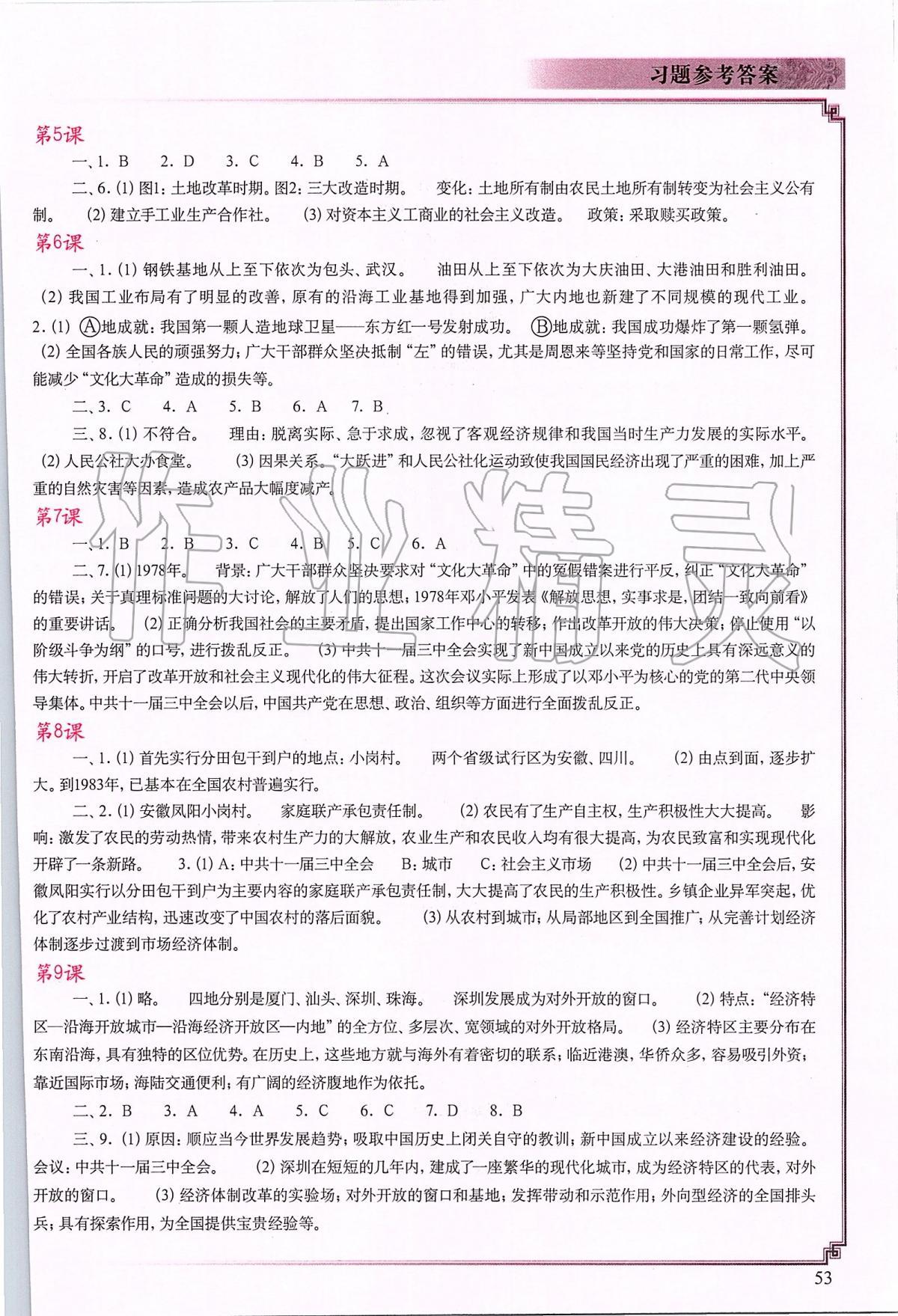 2020年中国历史填充图册八年级下册人教版 参考答案第2页