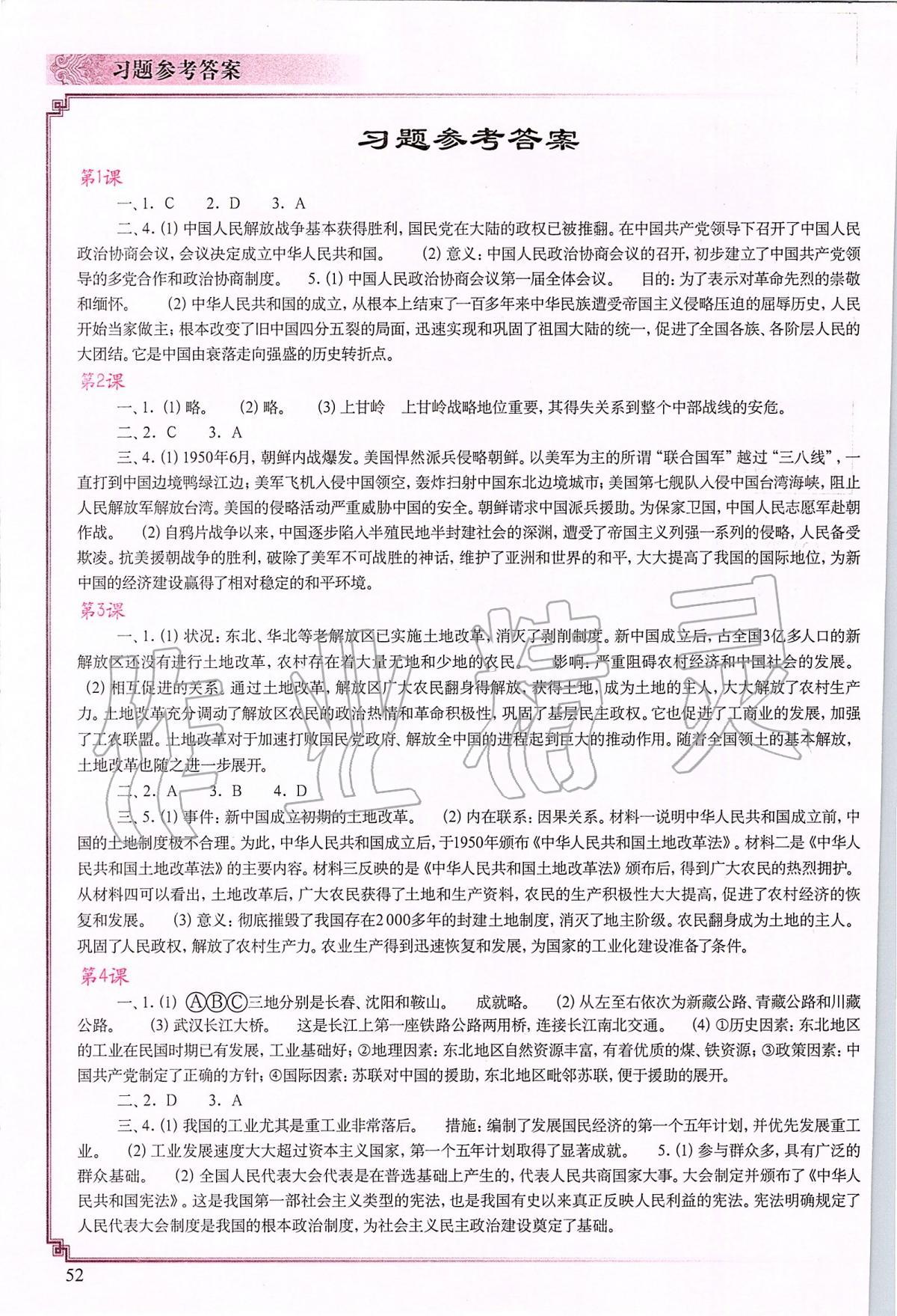 2020年中国历史填充图册八年级下册人教版 参考答案第1页