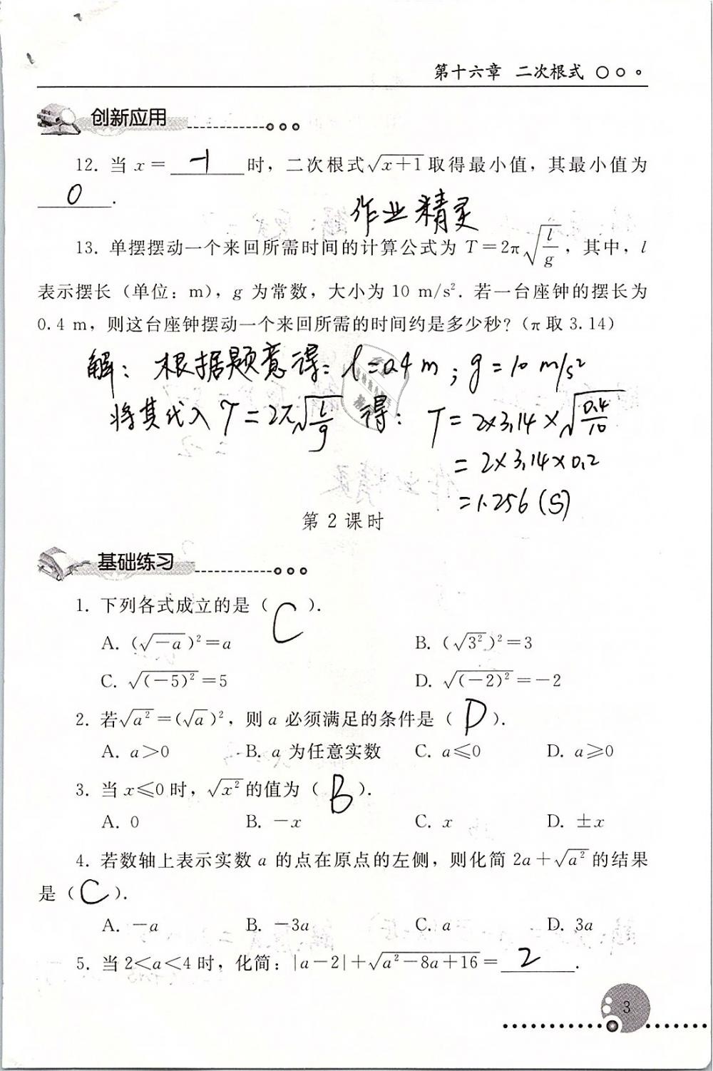 2020年配套练习册八年级数学下册人教版人民教育出版社 第3页