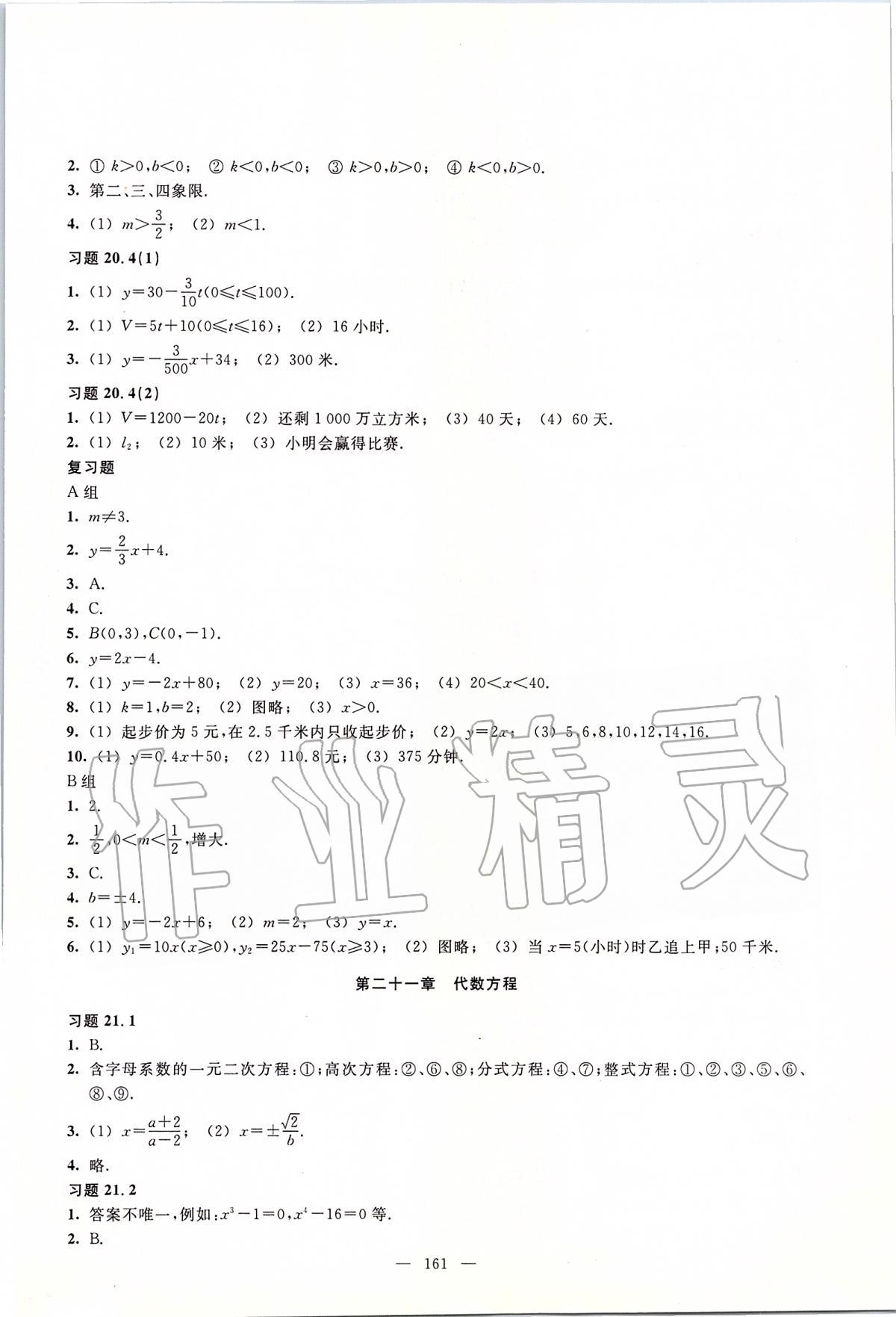 2020年数学练习部分八年级第二学期沪教版 第2页