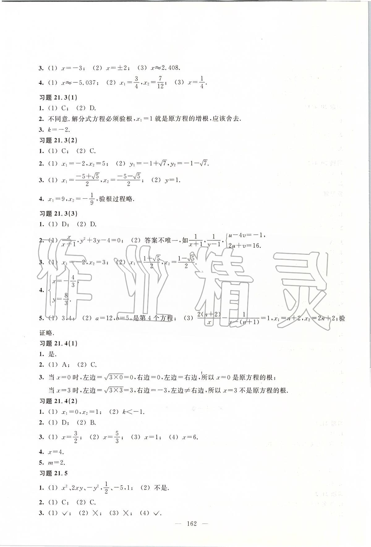 2020年数学练习部分八年级第二学期沪教版 第3页