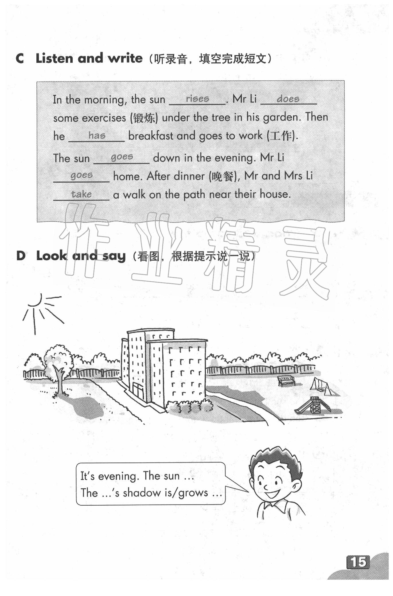 2020年英语练习部分四年级第二学期牛津上海版 参考答案第15页
