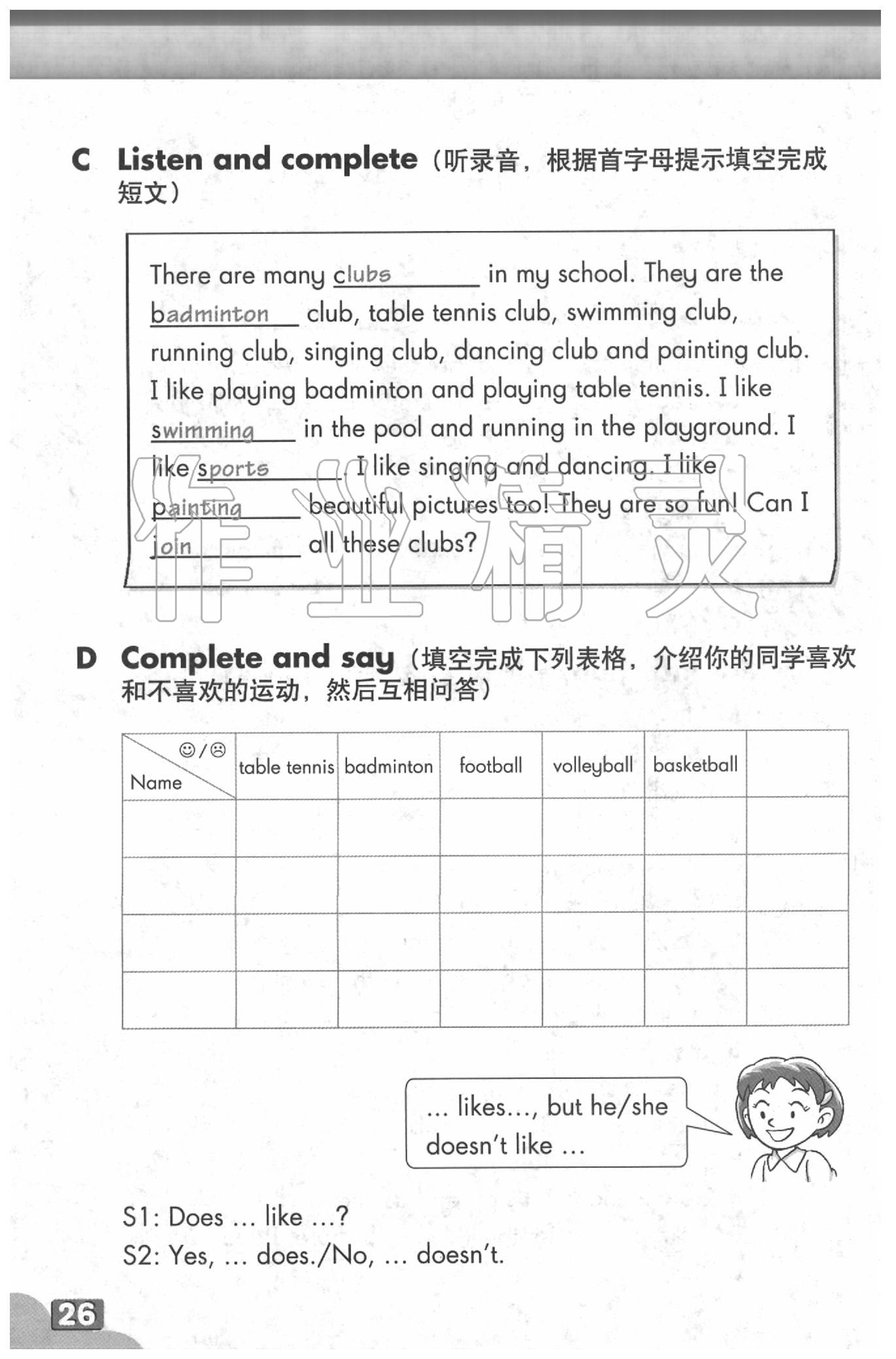 2020年英语练习部分四年级第二学期牛津上海版 参考答案第26页