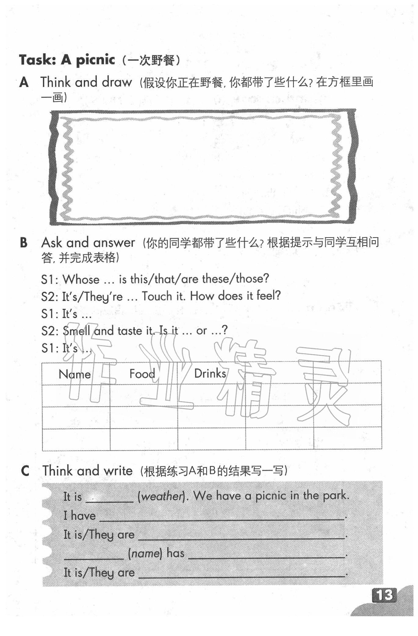 2020年英语练习部分四年级第二学期牛津上海版 参考答案第13页