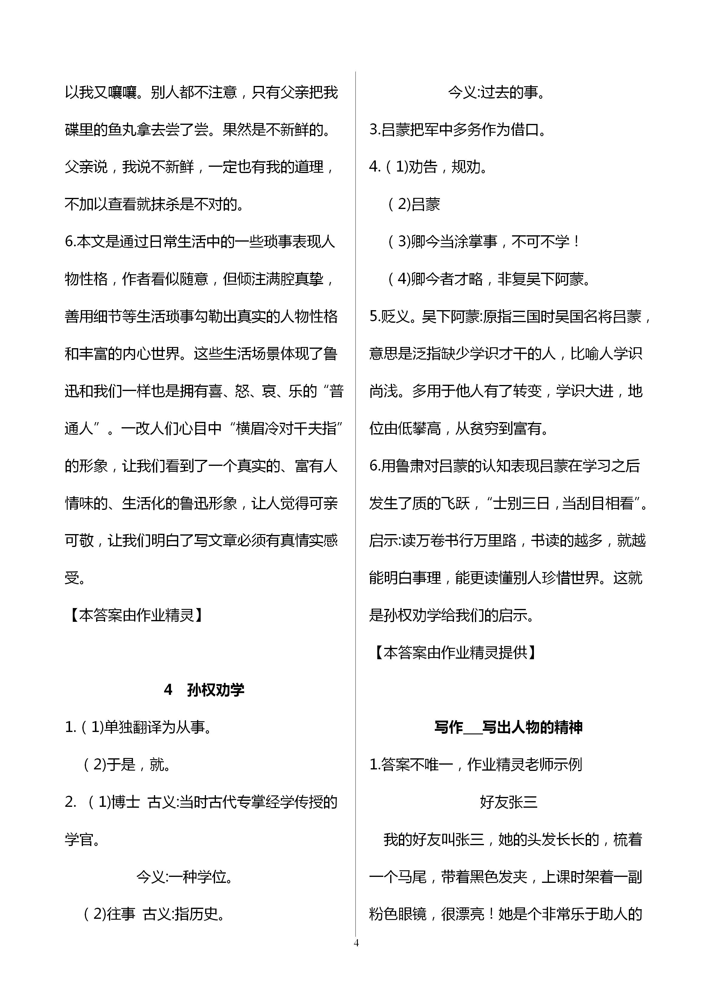 2020年语文练习部分七年级第二学期人教版五四制 第4页