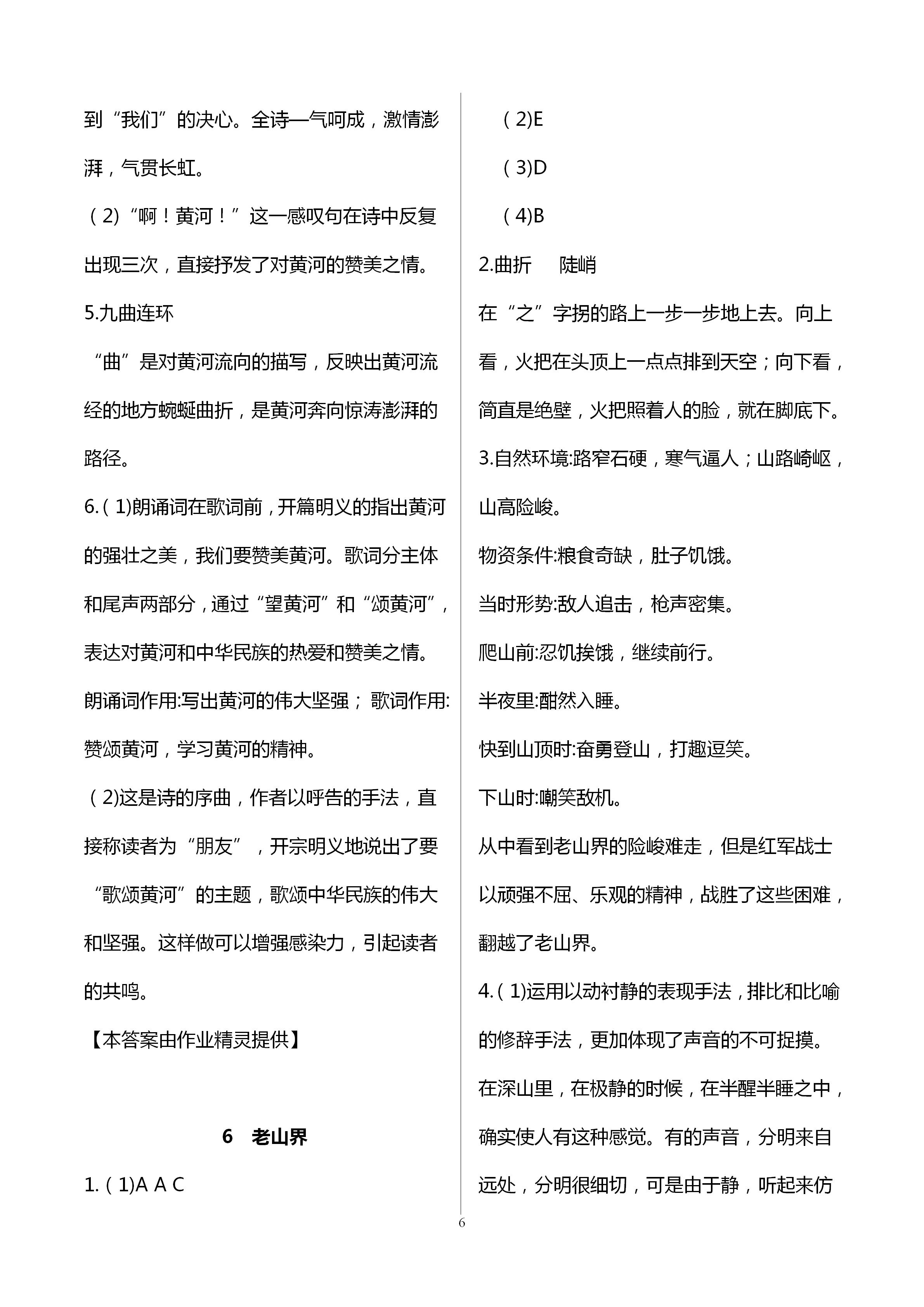 2020年语文练习部分七年级第二学期人教版五四制 第6页