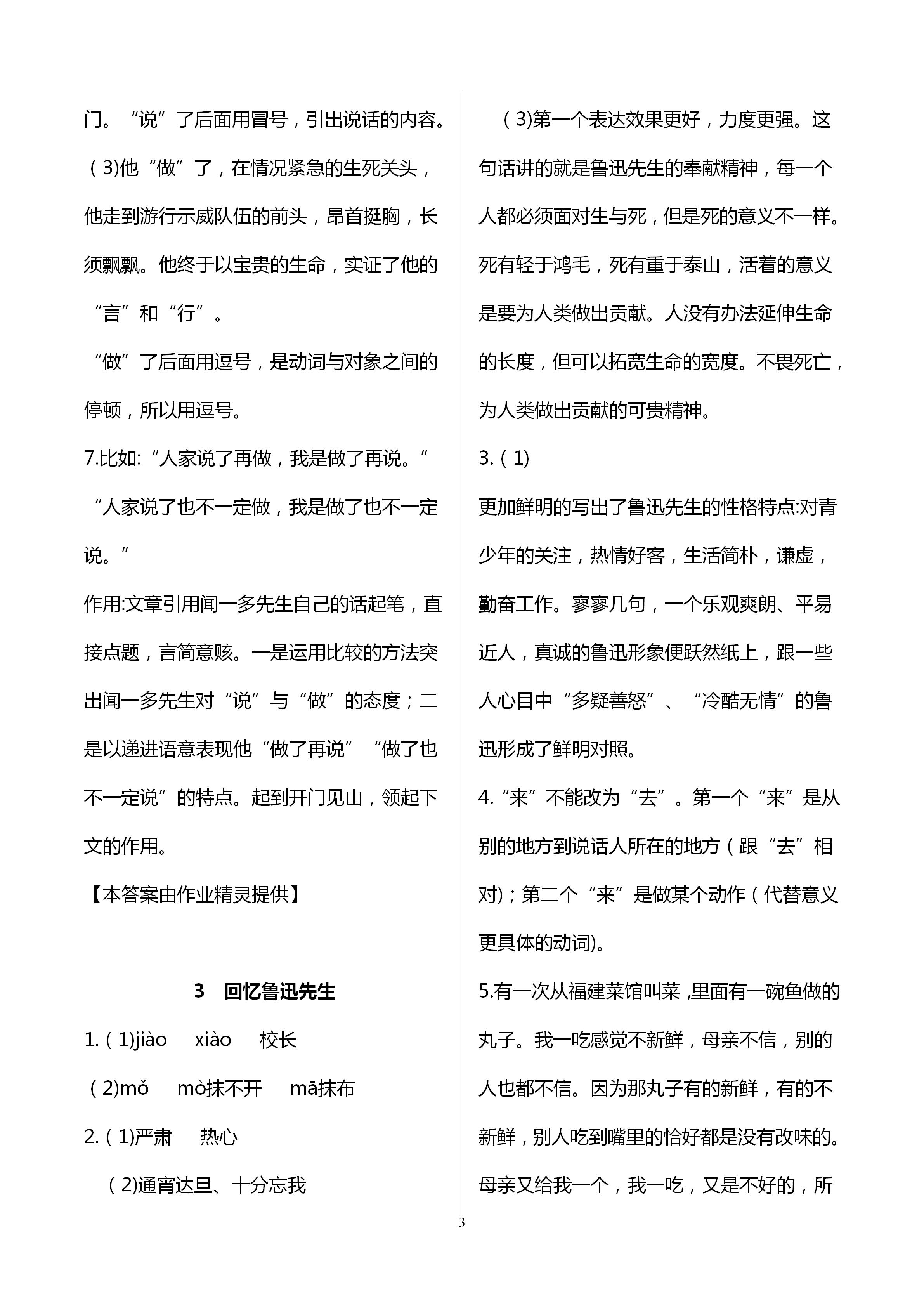 2020年语文练习部分七年级第二学期人教版五四制 第3页