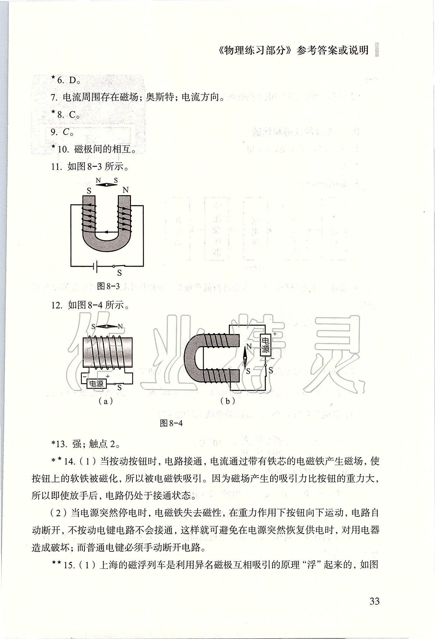 2020年物理練習部分九年級第二學期滬教版 參考答案第3頁