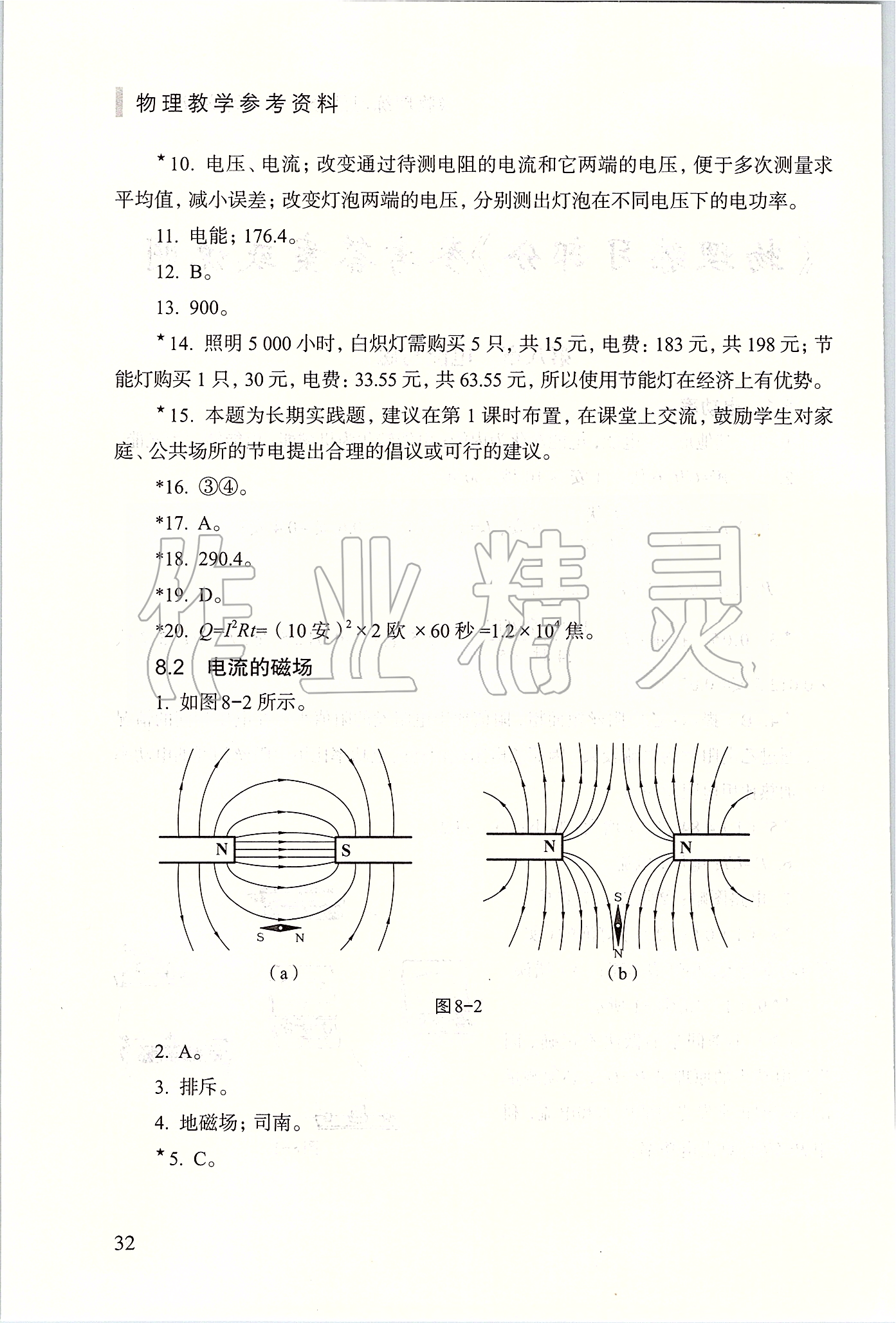 2020年物理練習(xí)部分九年級第二學(xué)期滬教版 參考答案第2頁