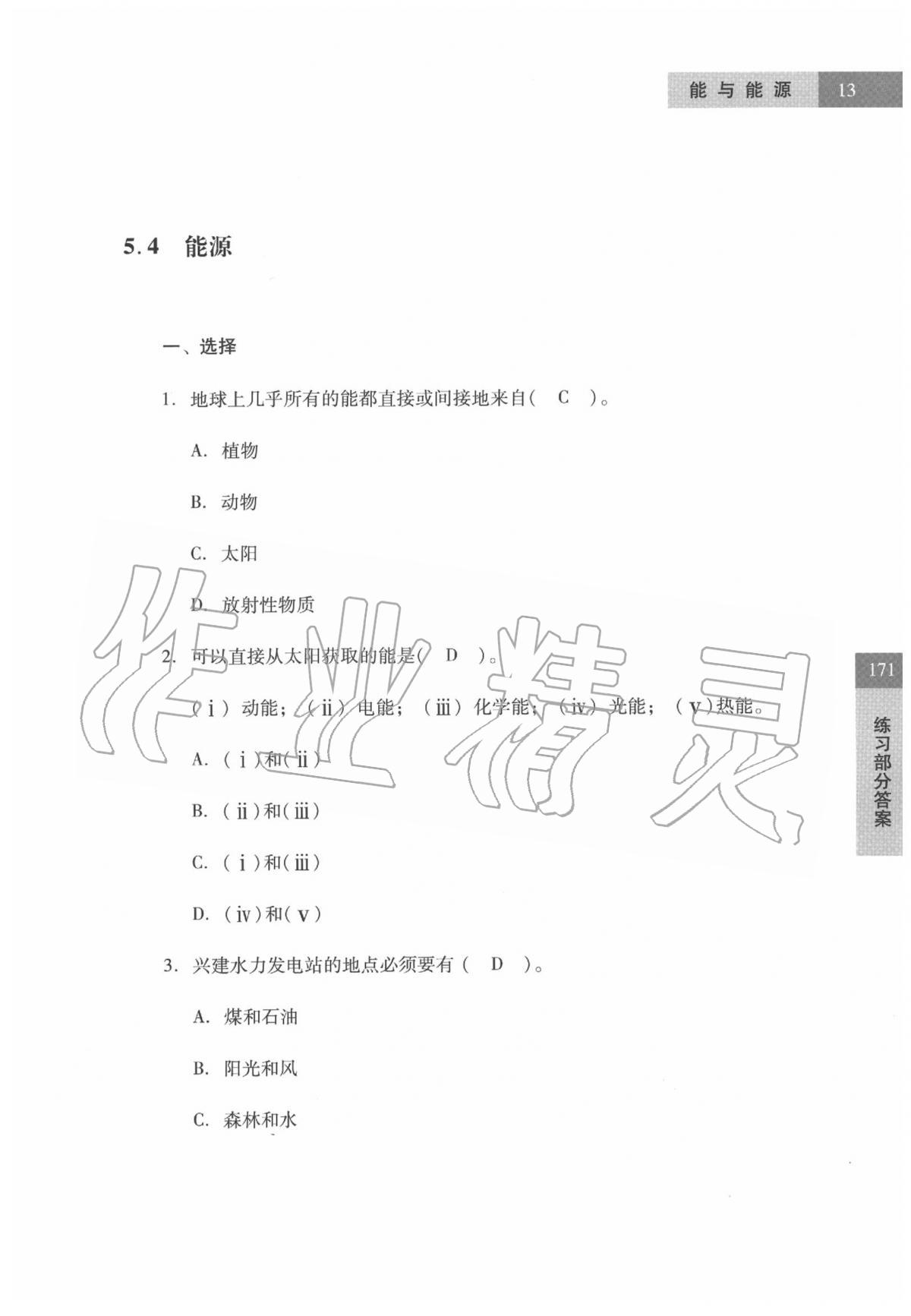 2020年科學(xué)練習(xí)部分六年級第二學(xué)期牛津上海版 參考答案第13頁