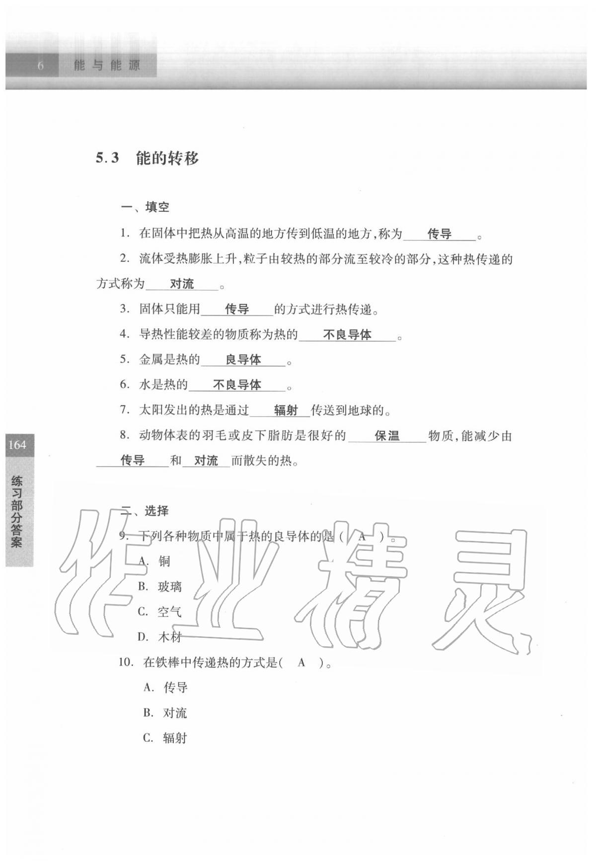2020年科学练习部分六年级第二学期牛津上海版 参考答案第6页