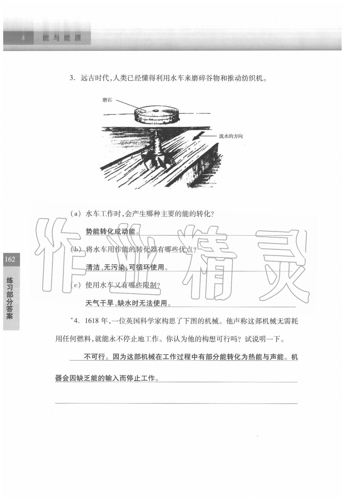 2020年科学练习部分六年级第二学期牛津上海版 参考答案第4页