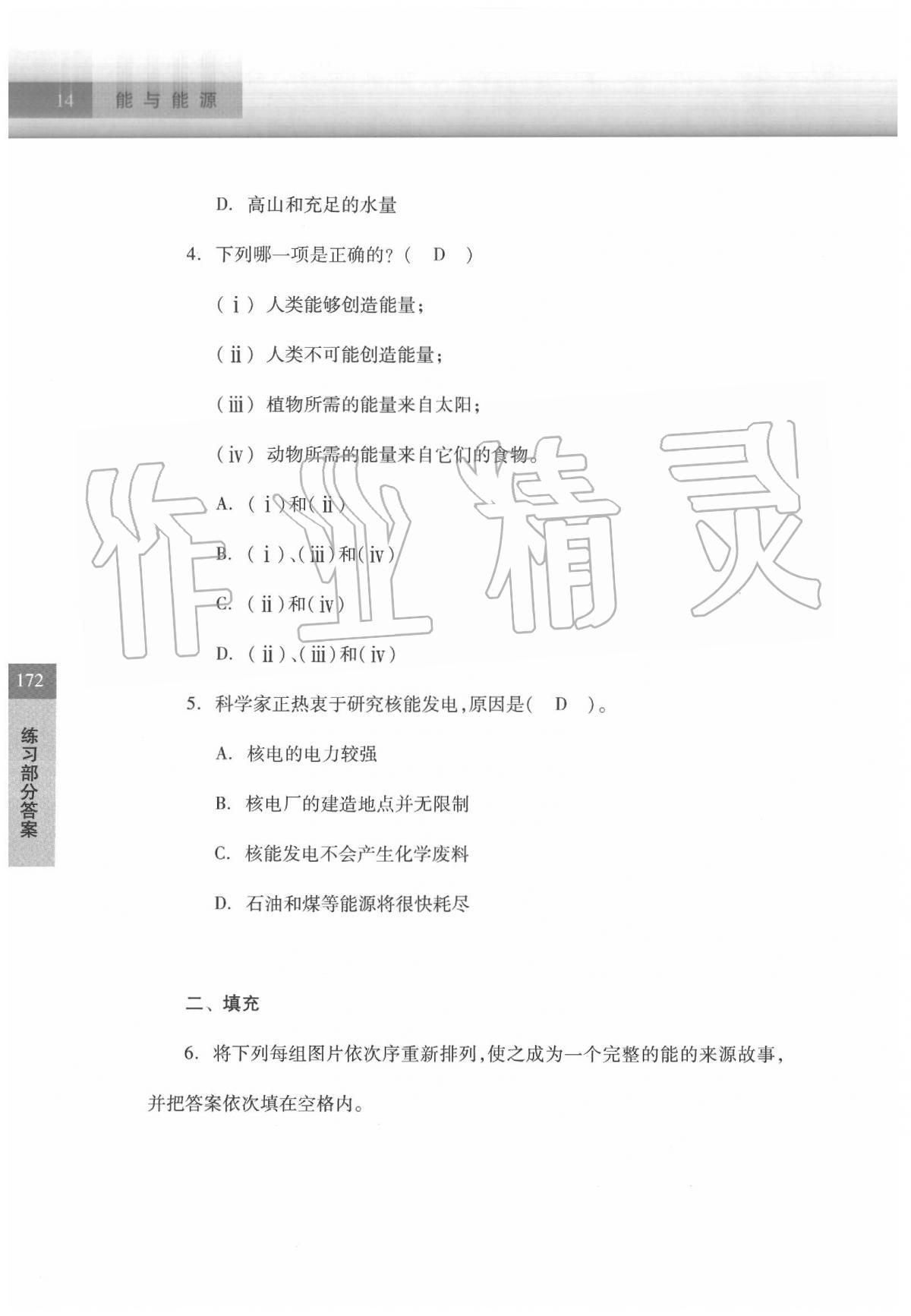 2020年科學(xué)練習(xí)部分六年級(jí)第二學(xué)期牛津上海版 參考答案第14頁