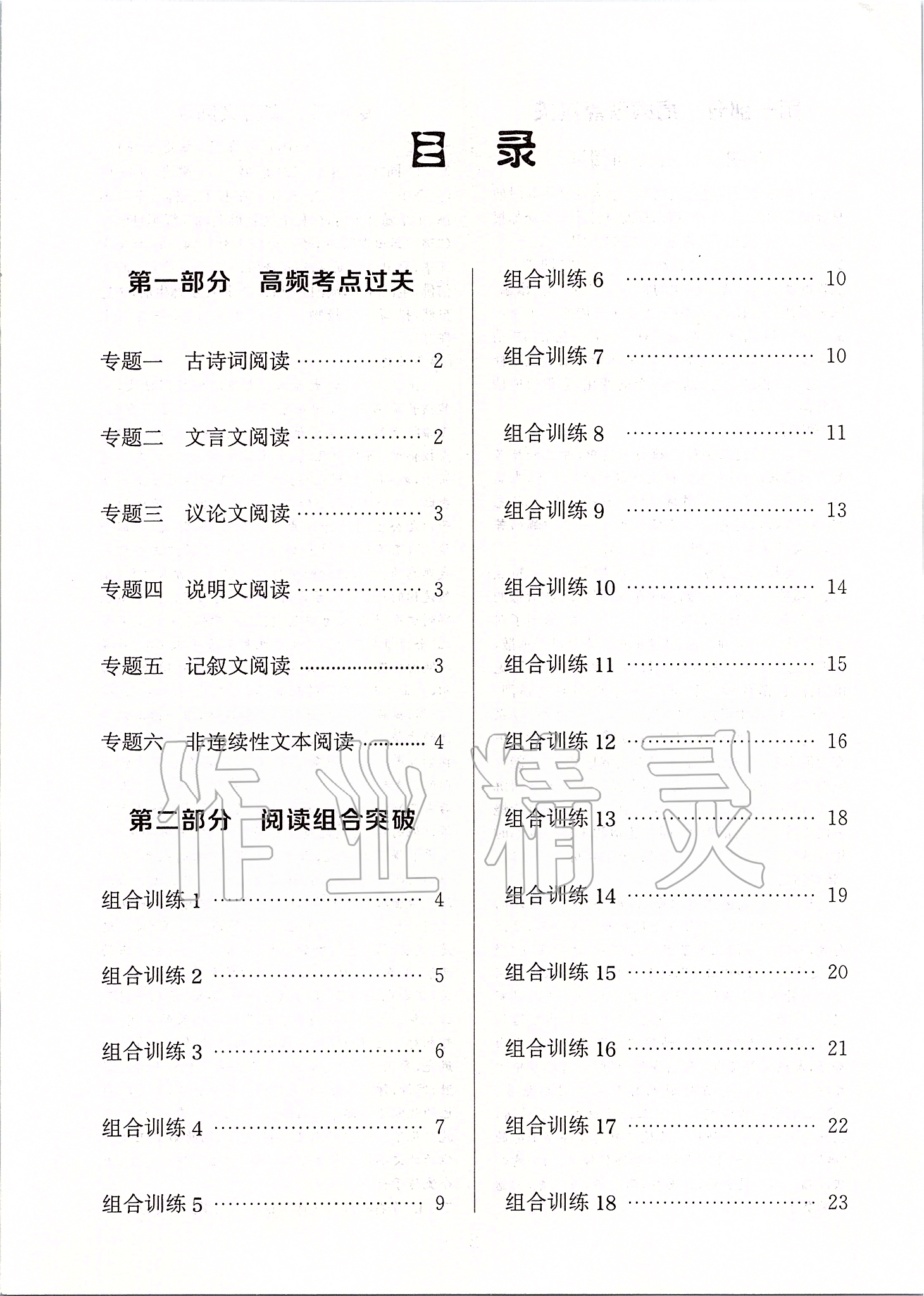 2020年通城学典初中语文阅读组合训练九年级语文中考用书人教版南通专版 第1页