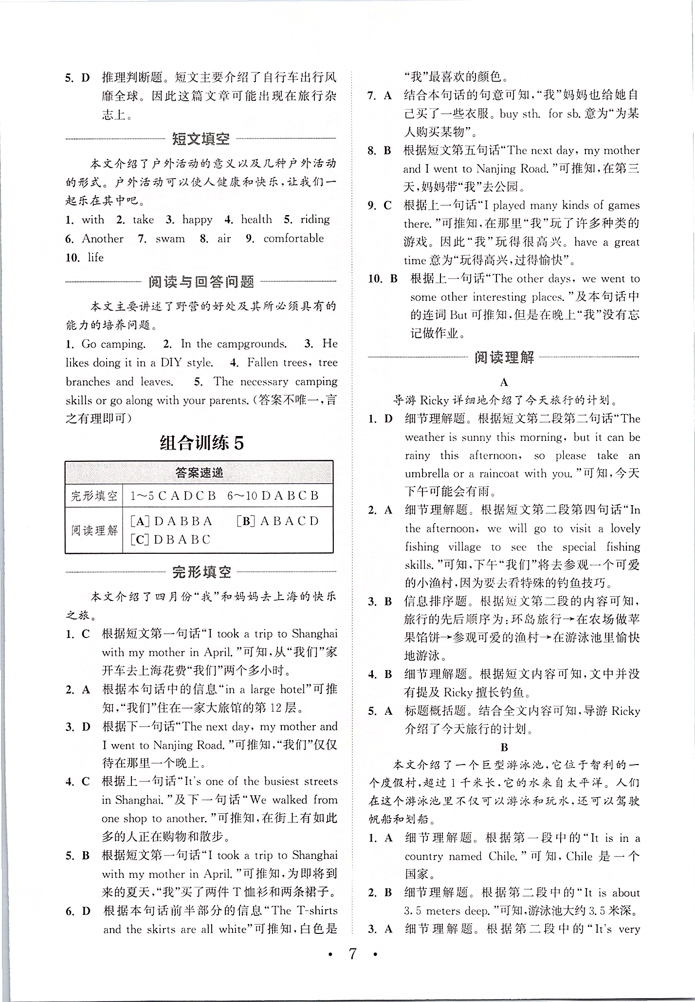 2020年通城学典初中英语阅读组合训练七年级英语下册南通专版 第7页