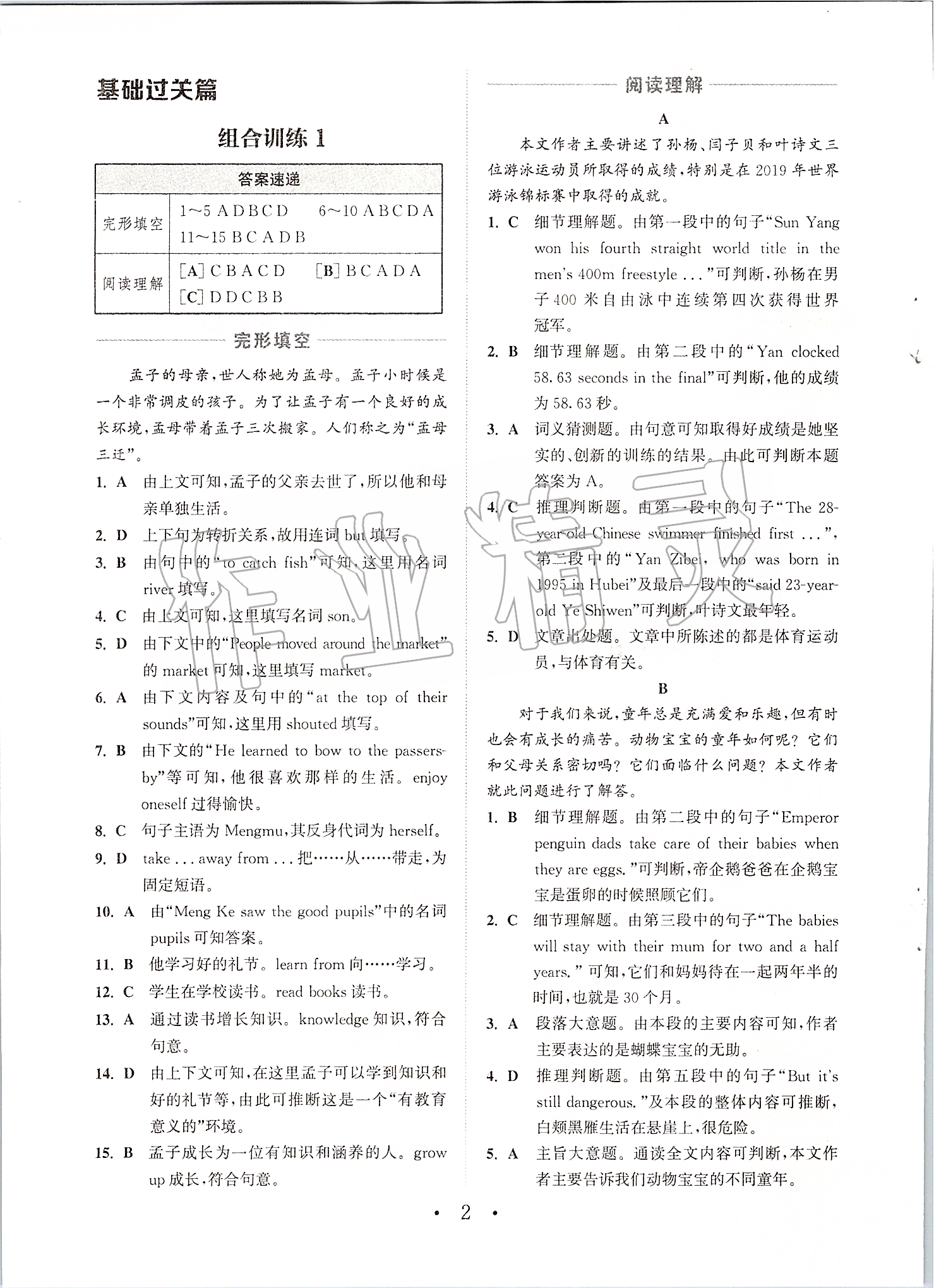 2020年通城學(xué)典初中英語閱讀組合訓(xùn)練八年級英語下冊南通專版 第2頁