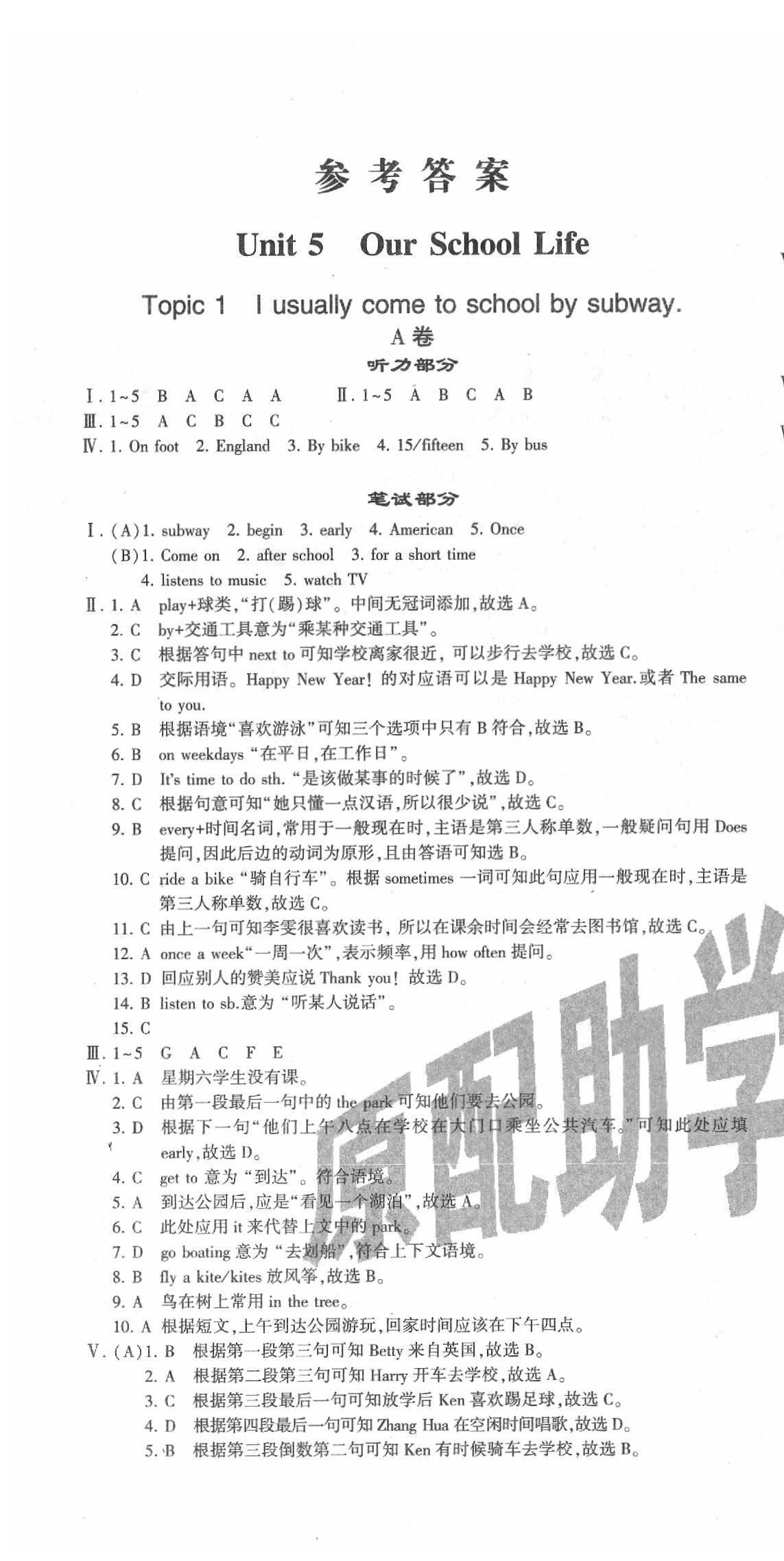 2020年仁愛(ài)英語(yǔ)同步活頁(yè)AB卷七年級(jí)英語(yǔ)下冊(cè) 第1頁(yè)