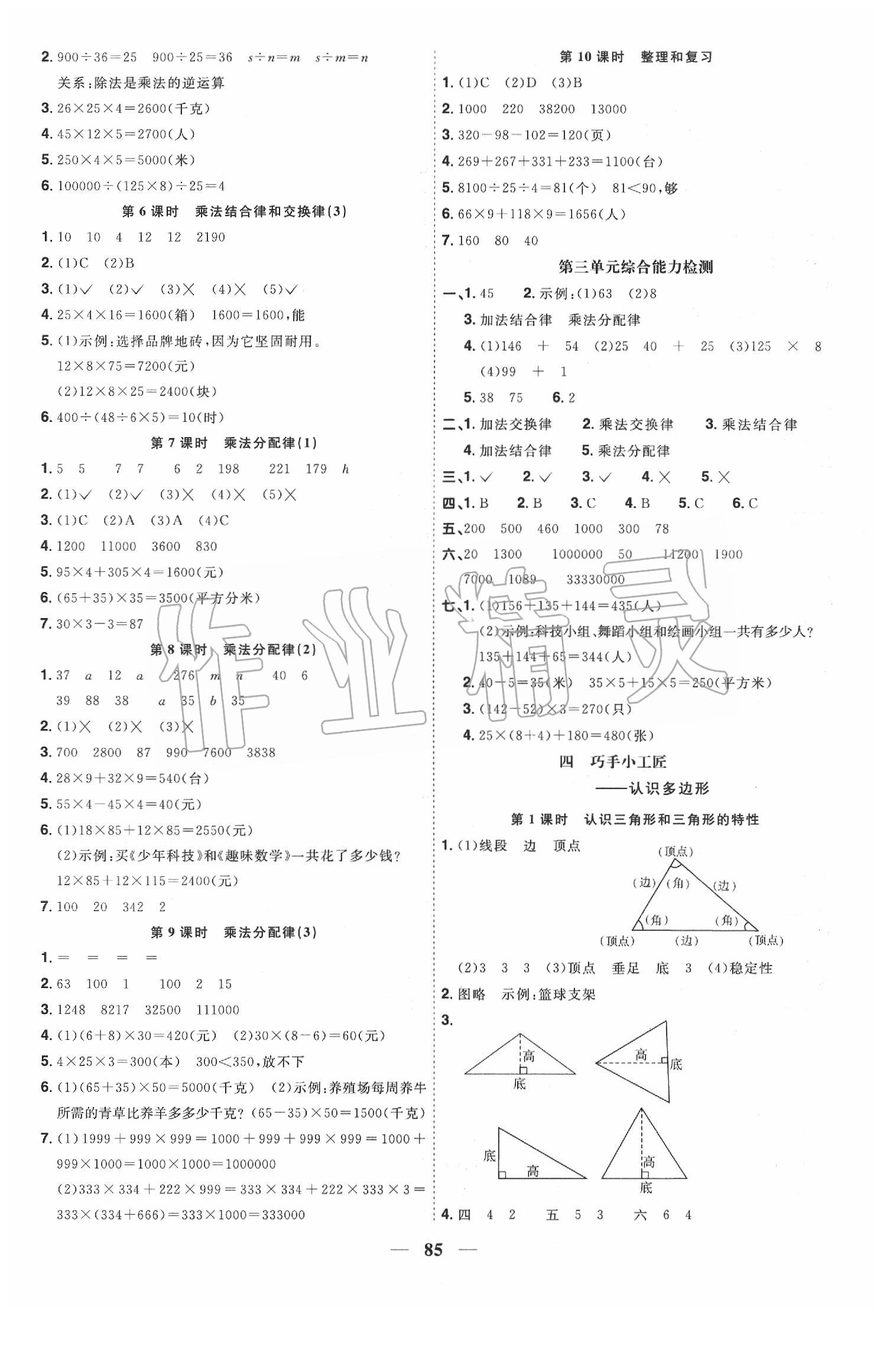 2020年陽光同學(xué)課時(shí)優(yōu)化作業(yè)四年級(jí)數(shù)學(xué)下冊青島版 第3頁