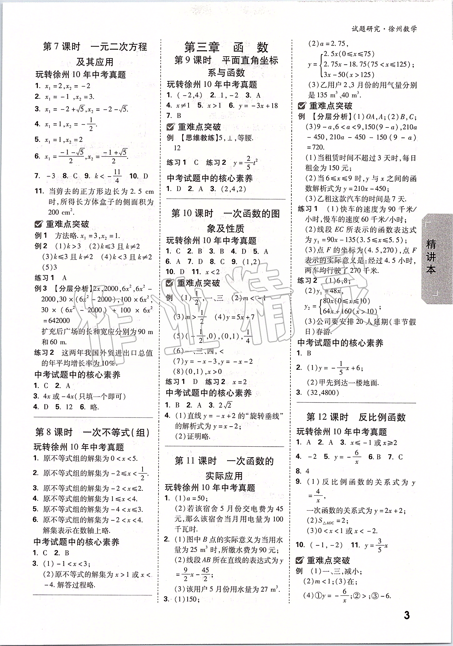 2020年万唯中考试题研究数学徐州专用 参考答案第2页
