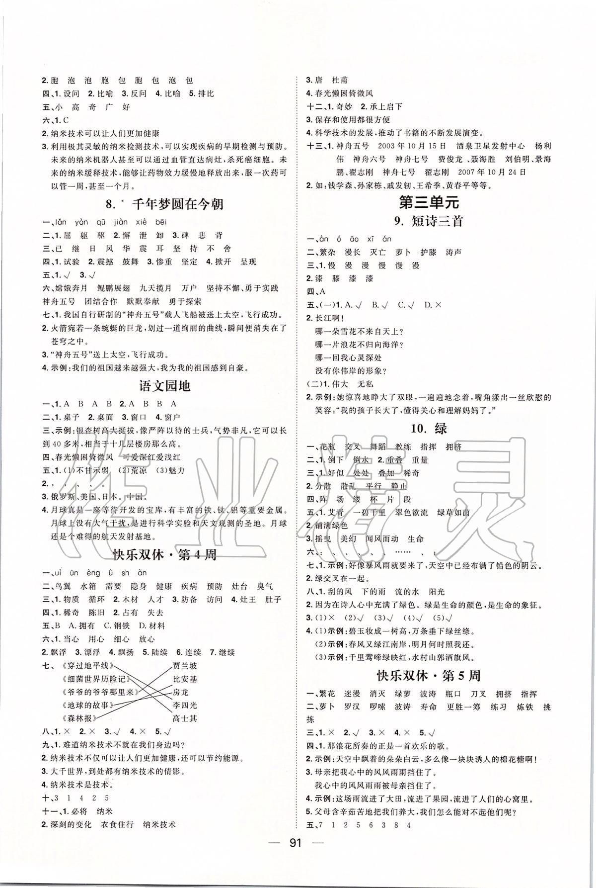 2020年陽光計劃第一步全效訓(xùn)練達(dá)標(biāo)方案四年級語文下冊人教版 第3頁