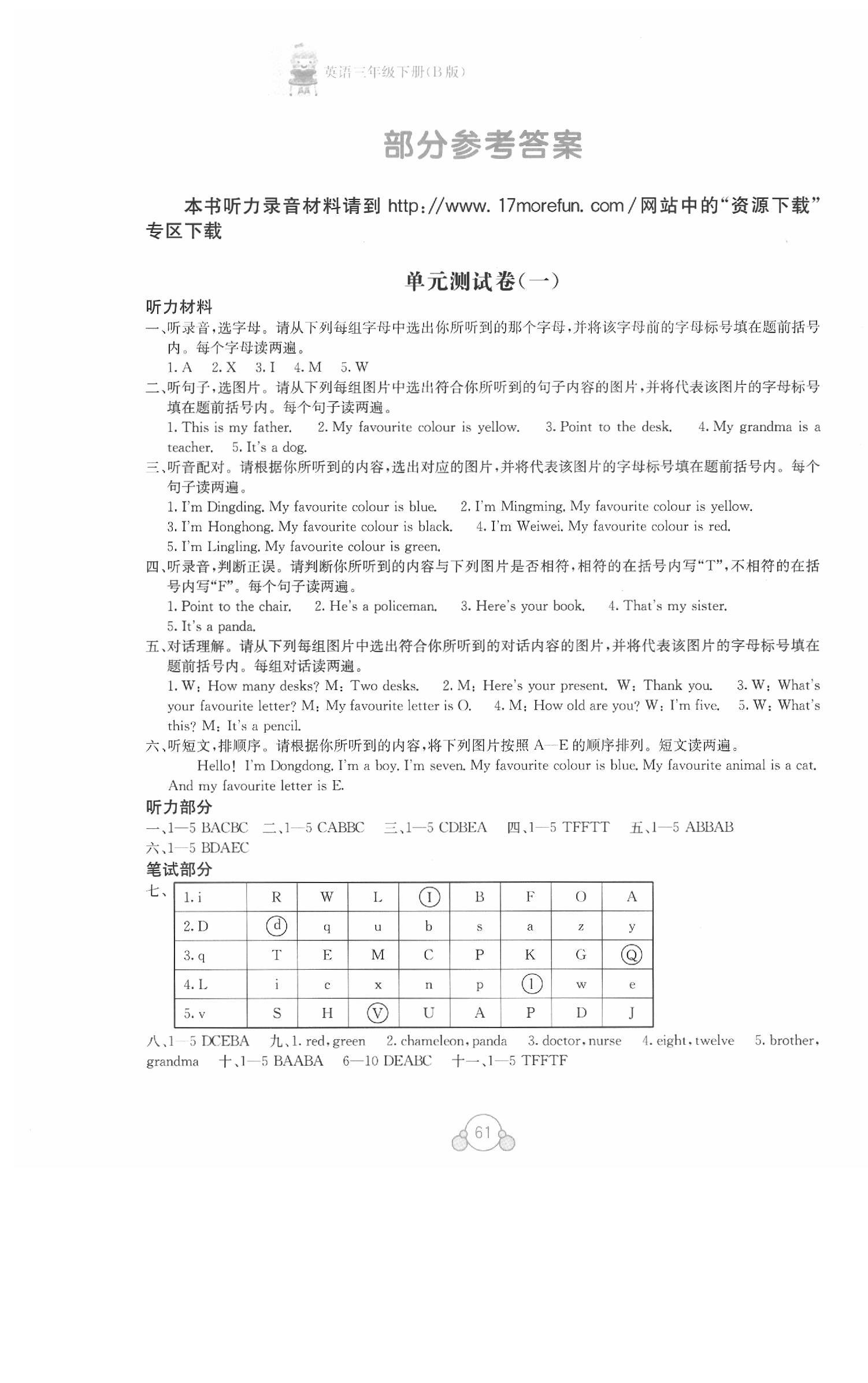 2020年自主学习能力测评单元测试三年级英语下册外研版B版 第1页