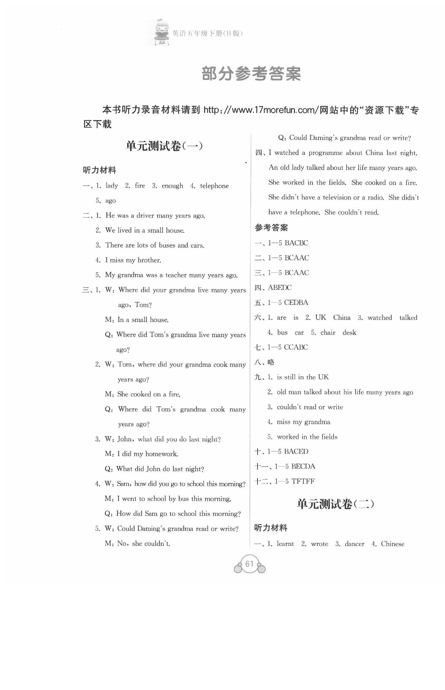 2020年自主學(xué)習(xí)能力測評單元測試五年級英語下冊外研版B版 第1頁