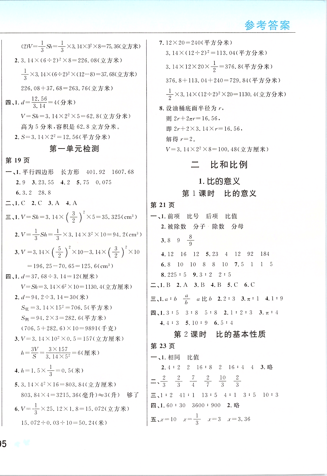 2020年新课改课堂作业六年级数学下册北京课改版 第4页