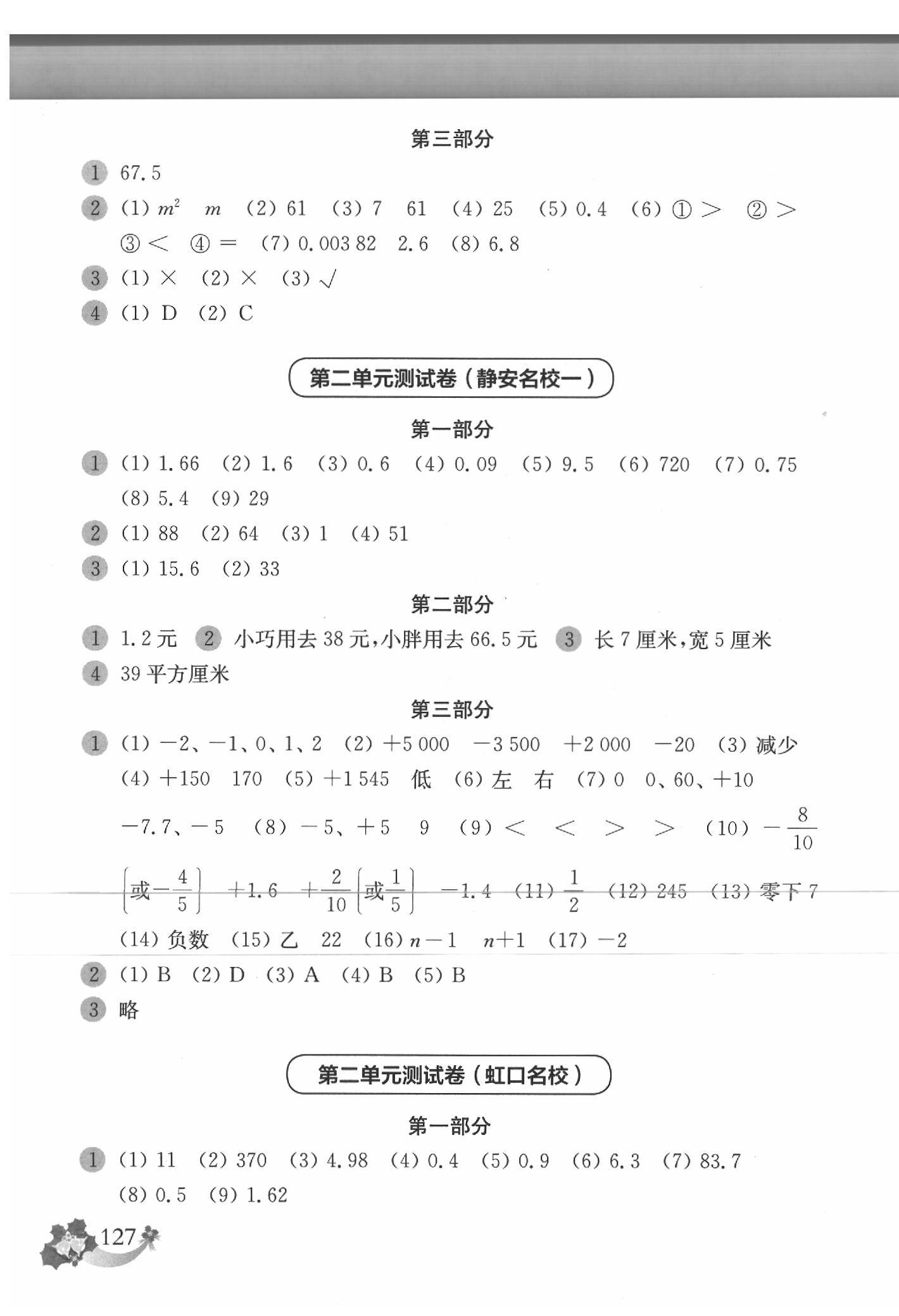2020年上海名校名卷五年级数学第二学期 第3页