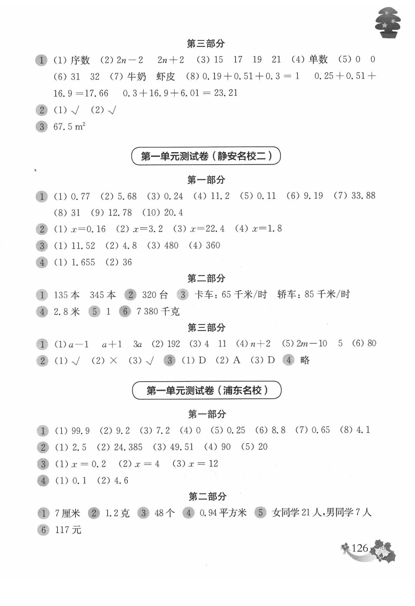 2020年上海名校名卷五年级数学第二学期 第2页