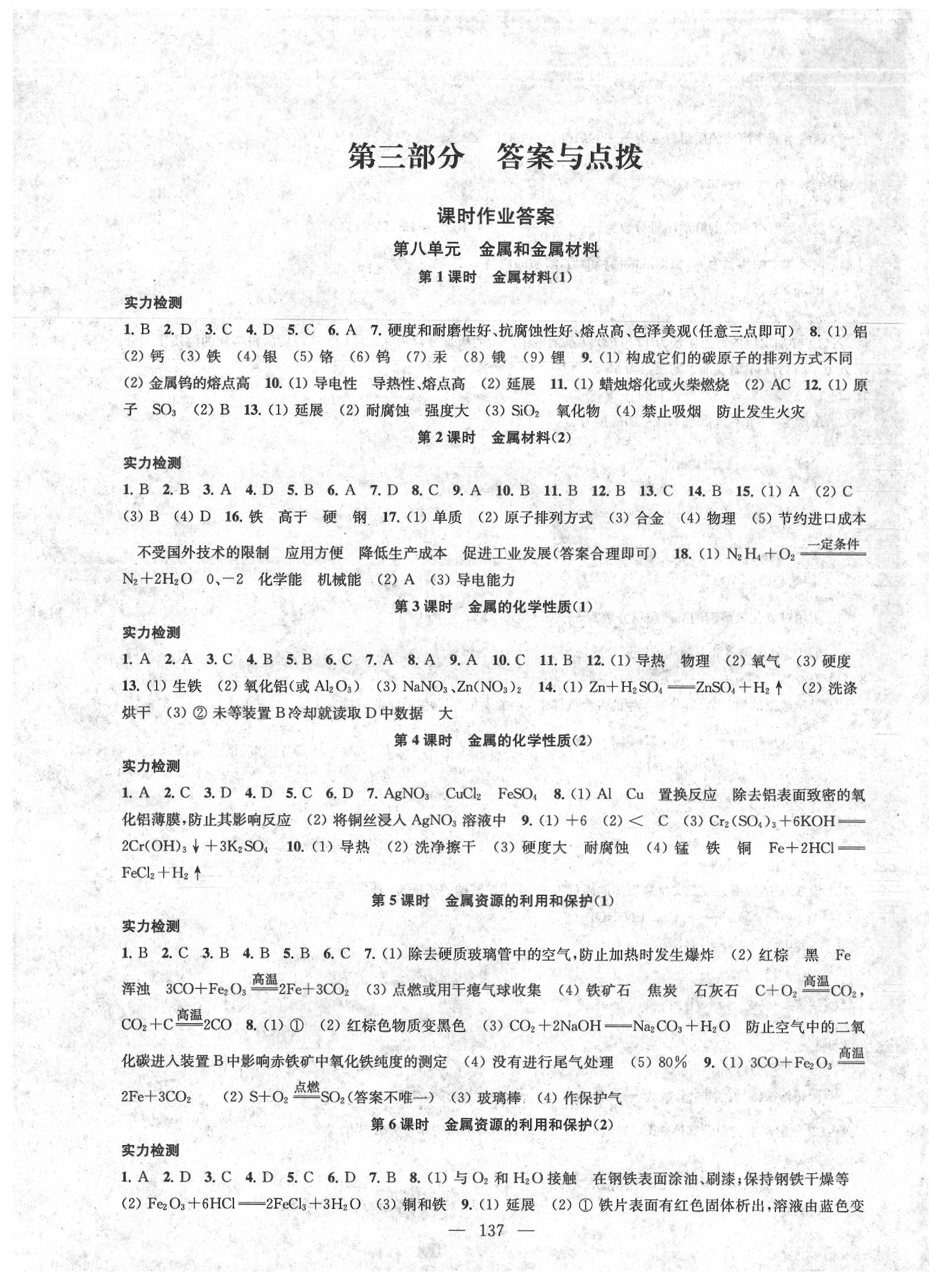 2020年金鑰匙1加1課時(shí)作業(yè)加目標(biāo)檢測(cè)九年級(jí)化學(xué)下冊(cè)人教版 第1頁