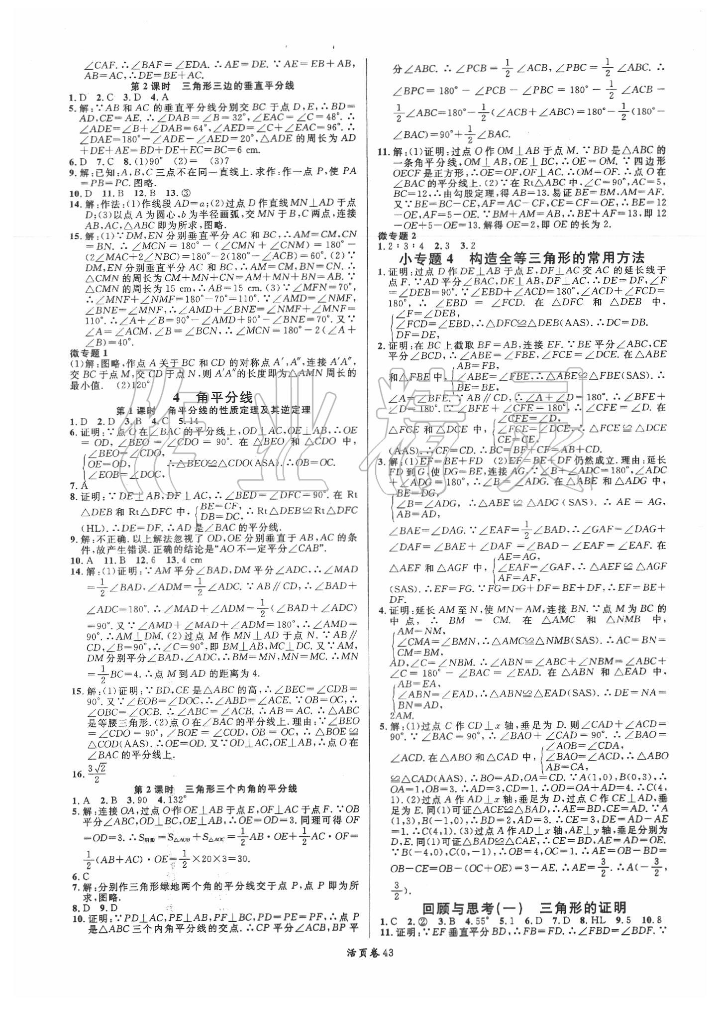 2020年名校课堂八年级数学下册北师大版 第3页