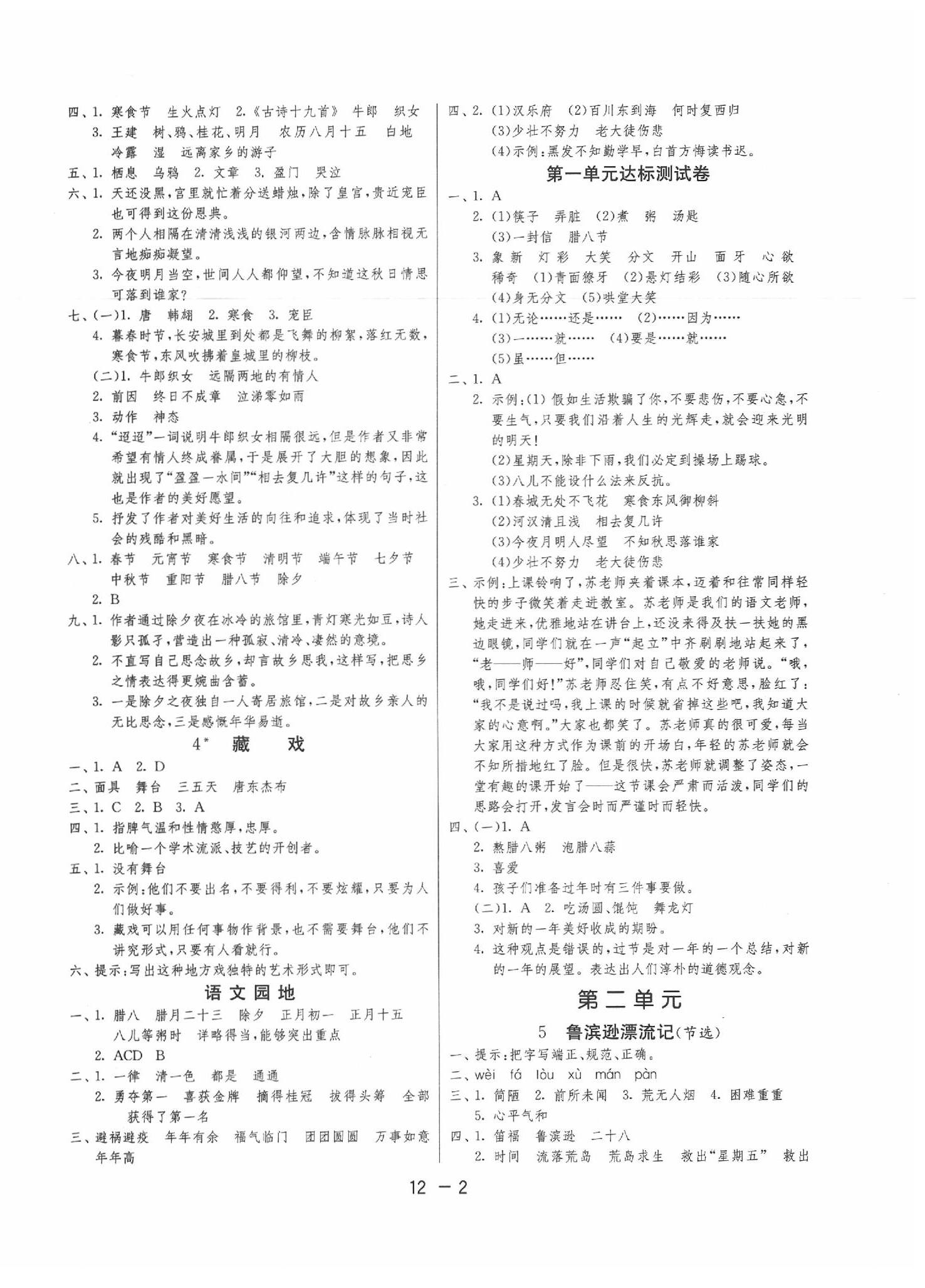 2020年1課3練單元達(dá)標(biāo)測(cè)試六年級(jí)語(yǔ)文下冊(cè)人教版 第2頁(yè)